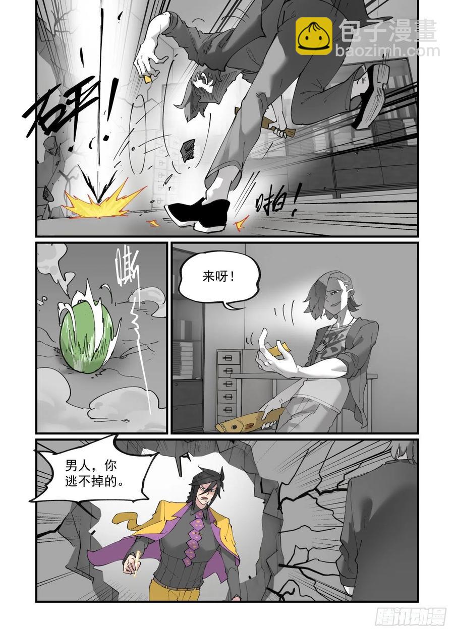 🍟万事万灵 清明之章27 第6页