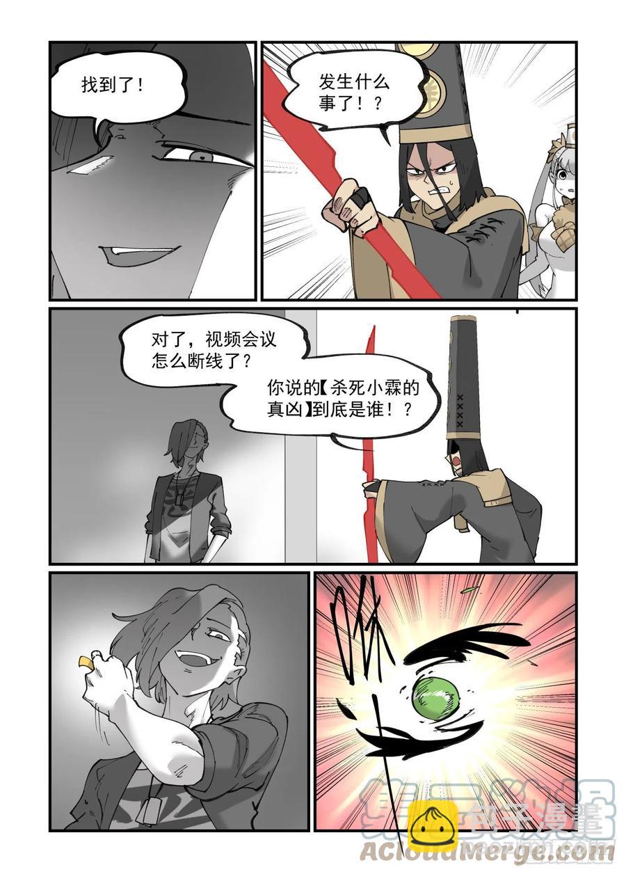 🍟万事万灵 清明之章27 第9页