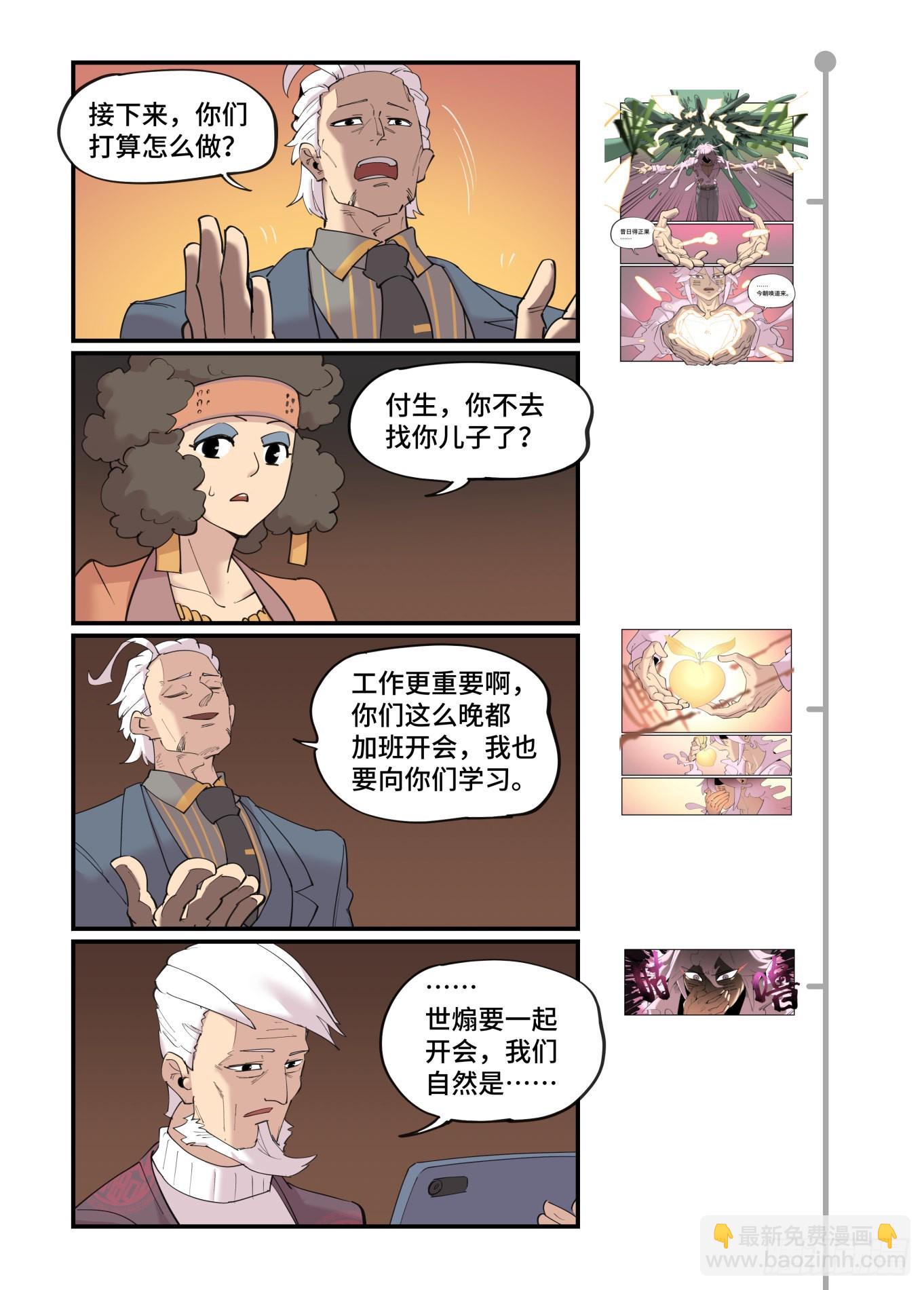 🍟万事万灵 谷雨之章43 第11页