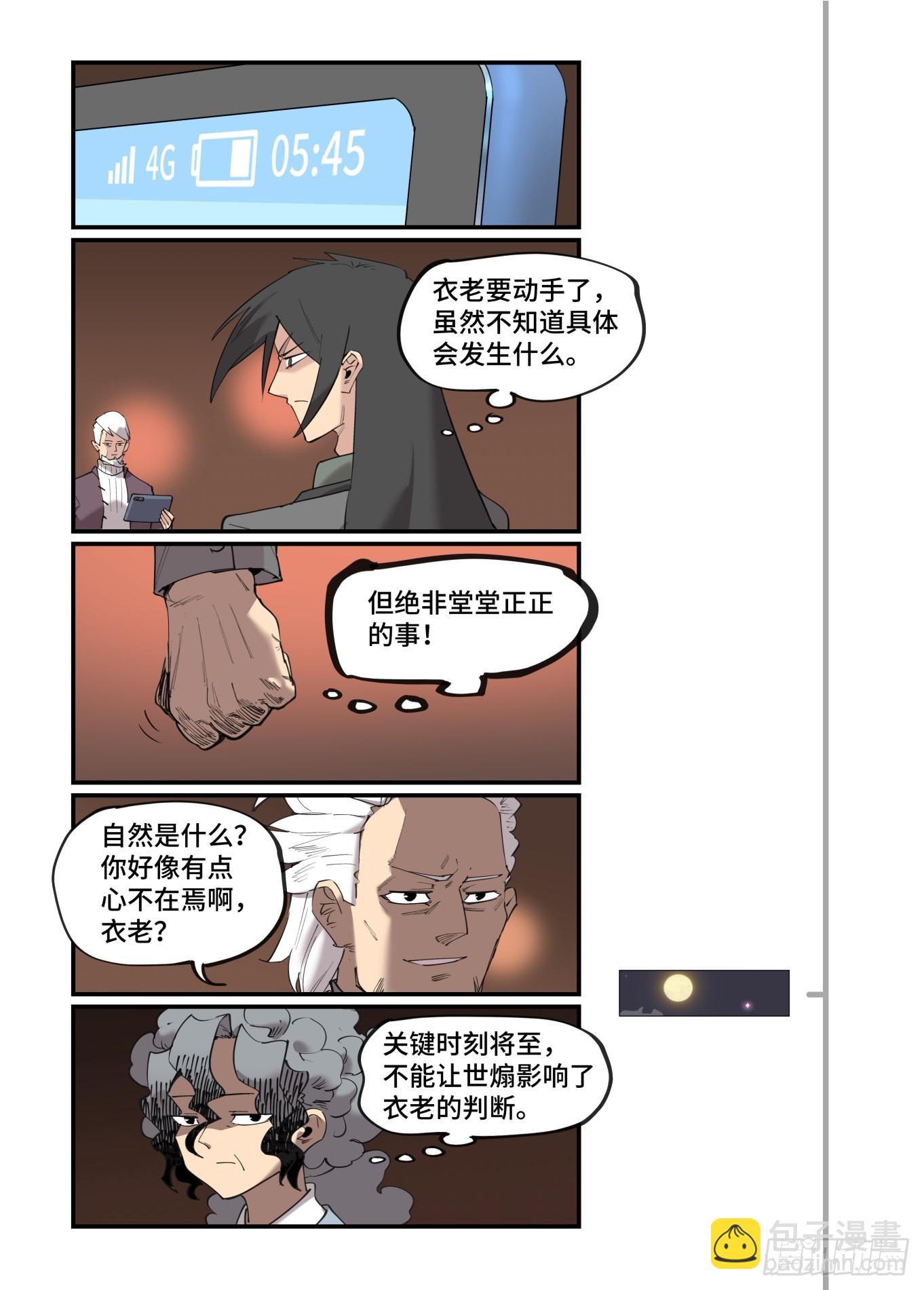 🍟万事万灵 谷雨之章43 第12页