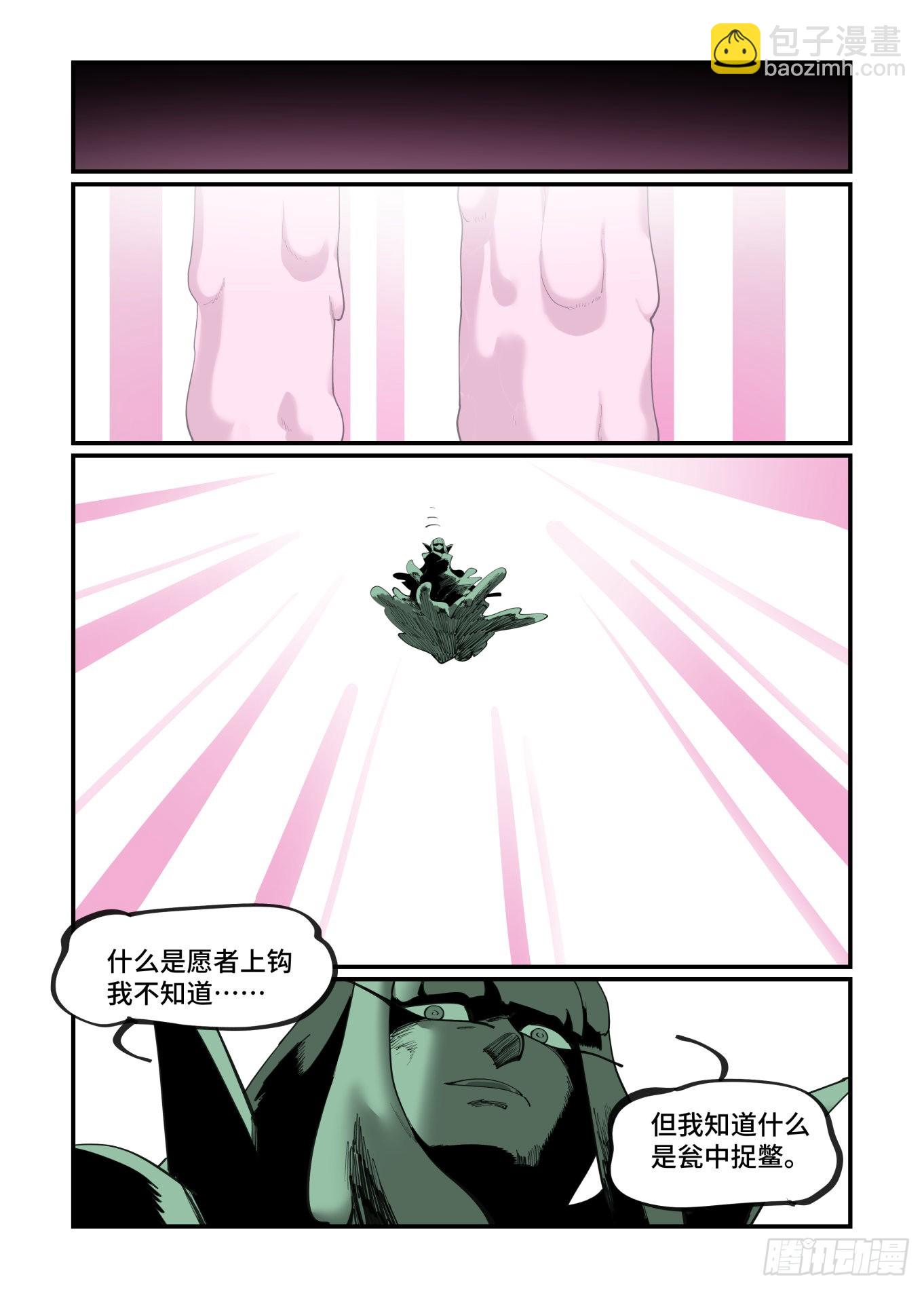 🍟万事万灵 谷雨之章43 第17页