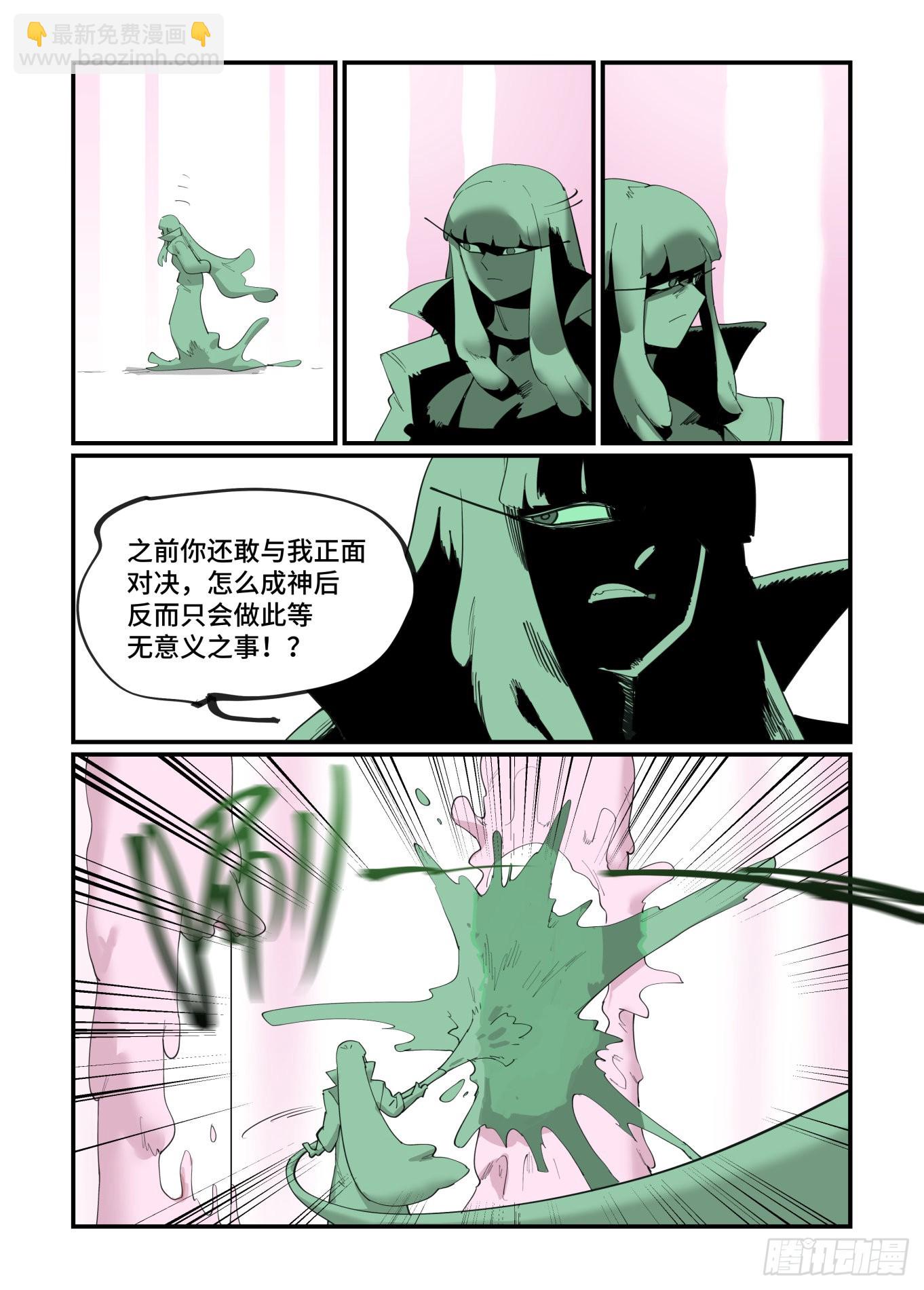 🍟万事万灵 谷雨之章43 第18页