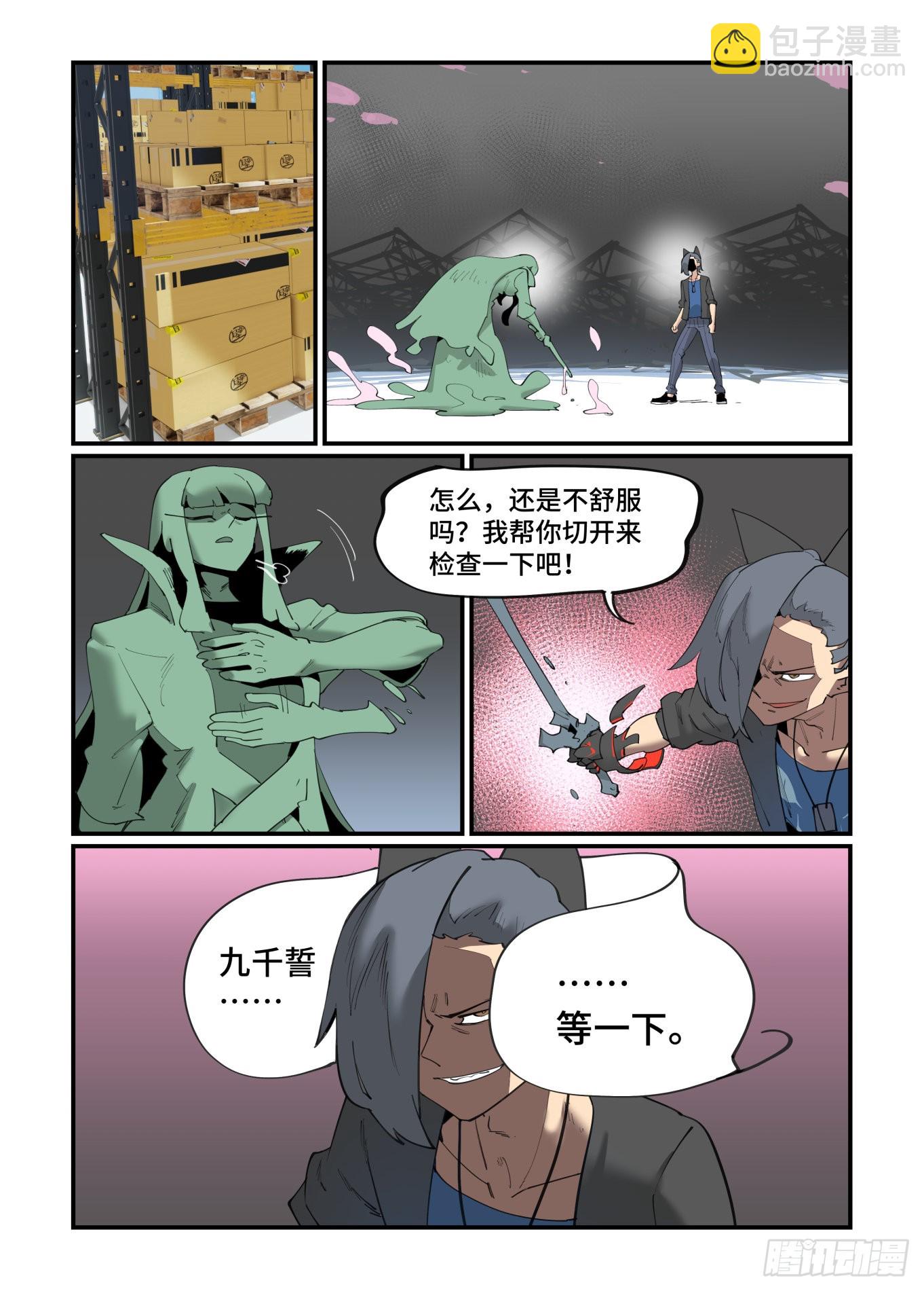 🍟万事万灵 谷雨之章43 第19页