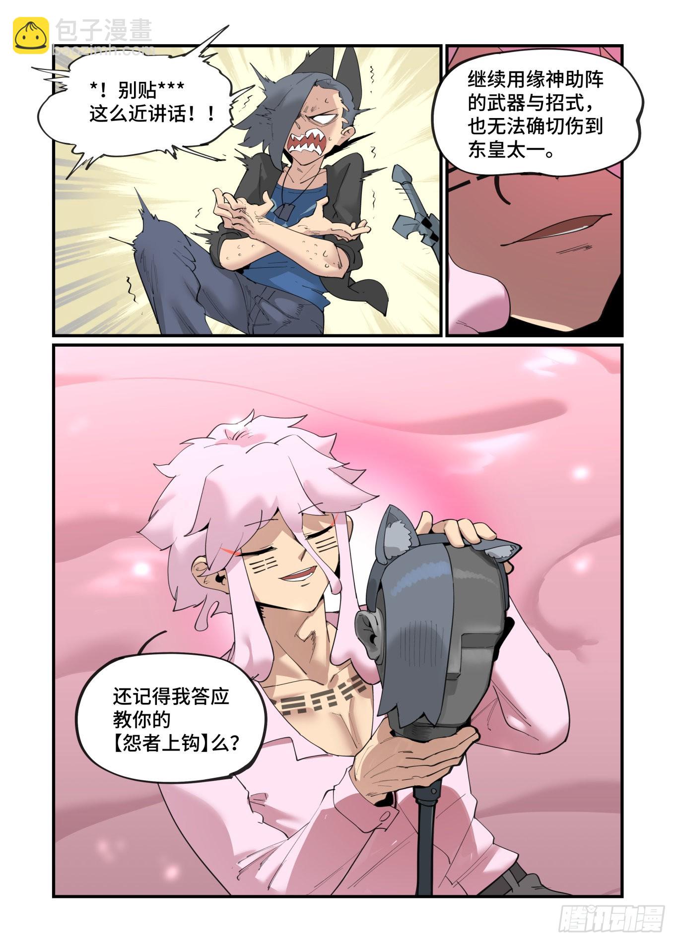 🍟万事万灵 谷雨之章43 第20页
