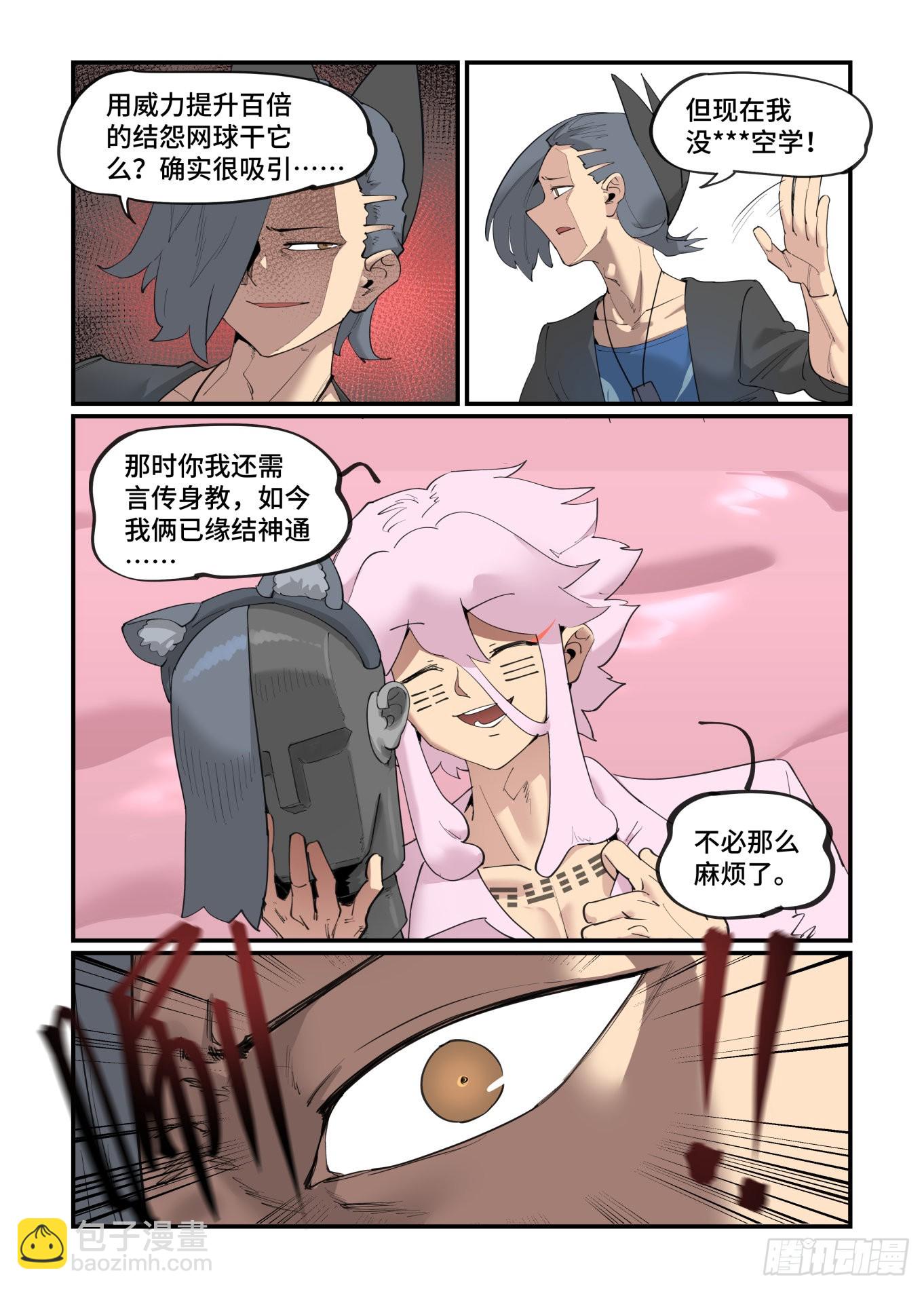 🍟万事万灵 谷雨之章43 第21页