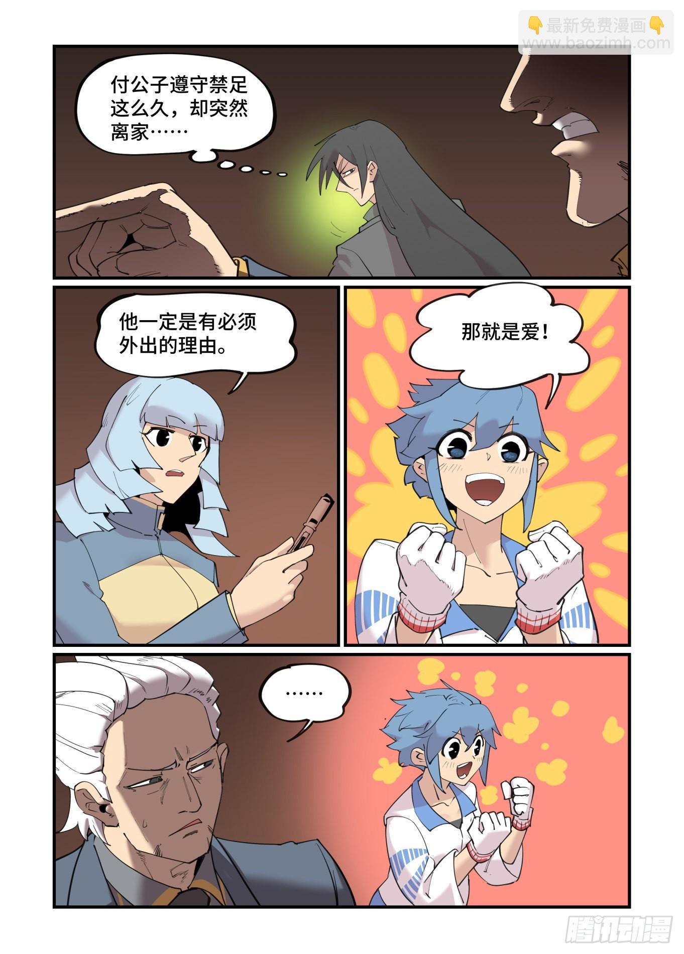 🍟万事万灵 谷雨之章43 第3页