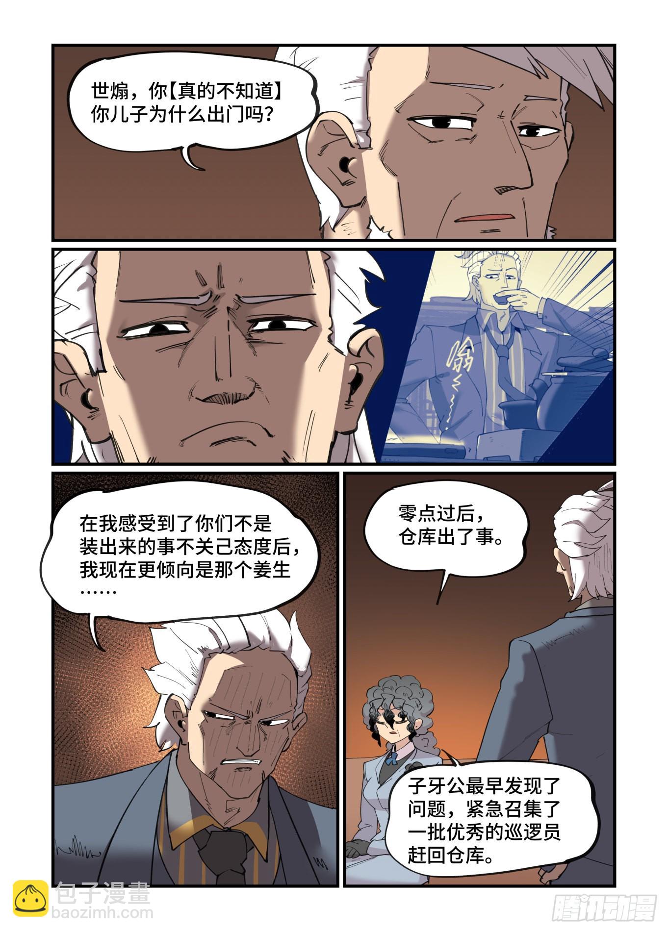 🍟万事万灵 谷雨之章43 第4页
