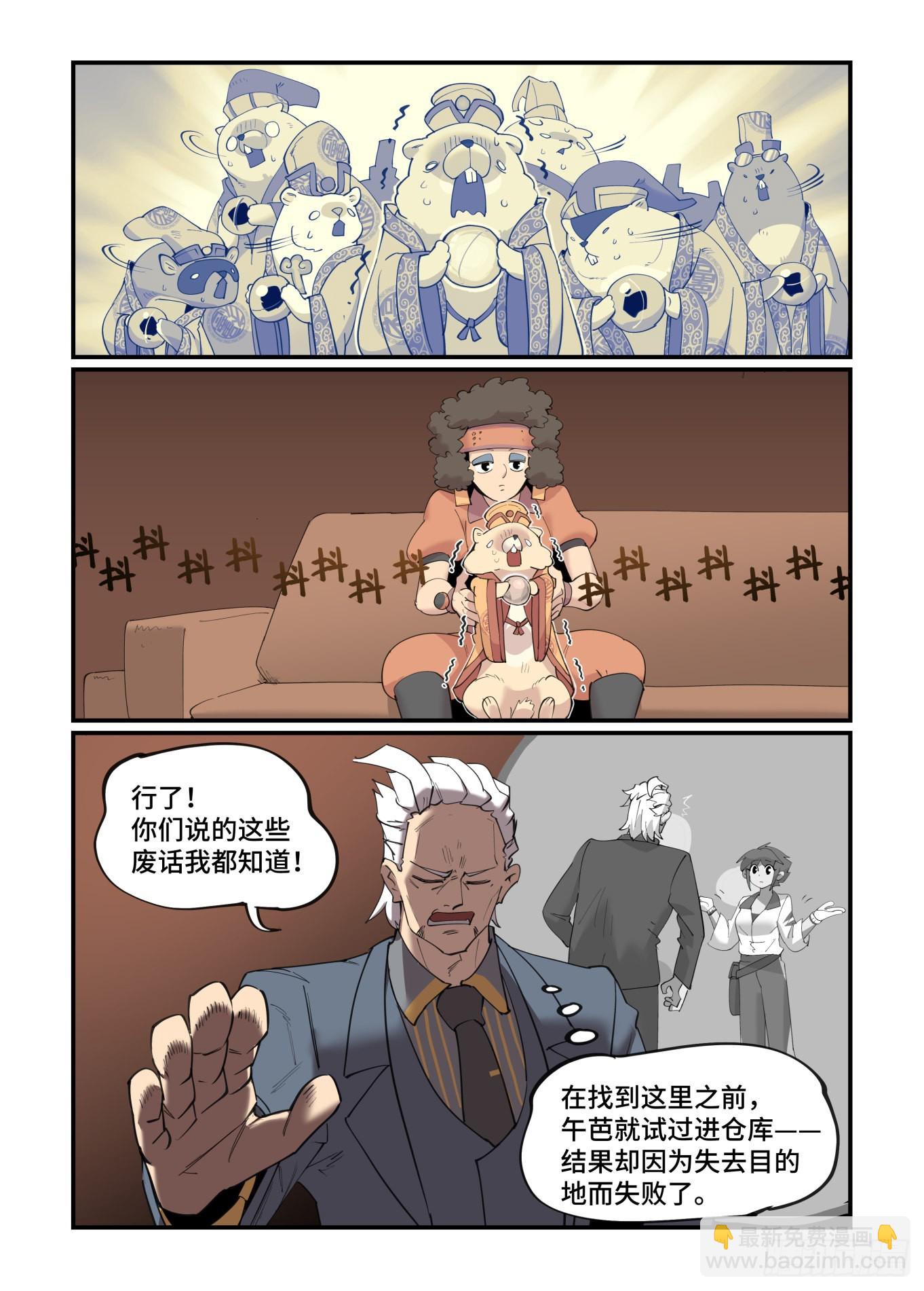 🍟万事万灵 谷雨之章43 第6页