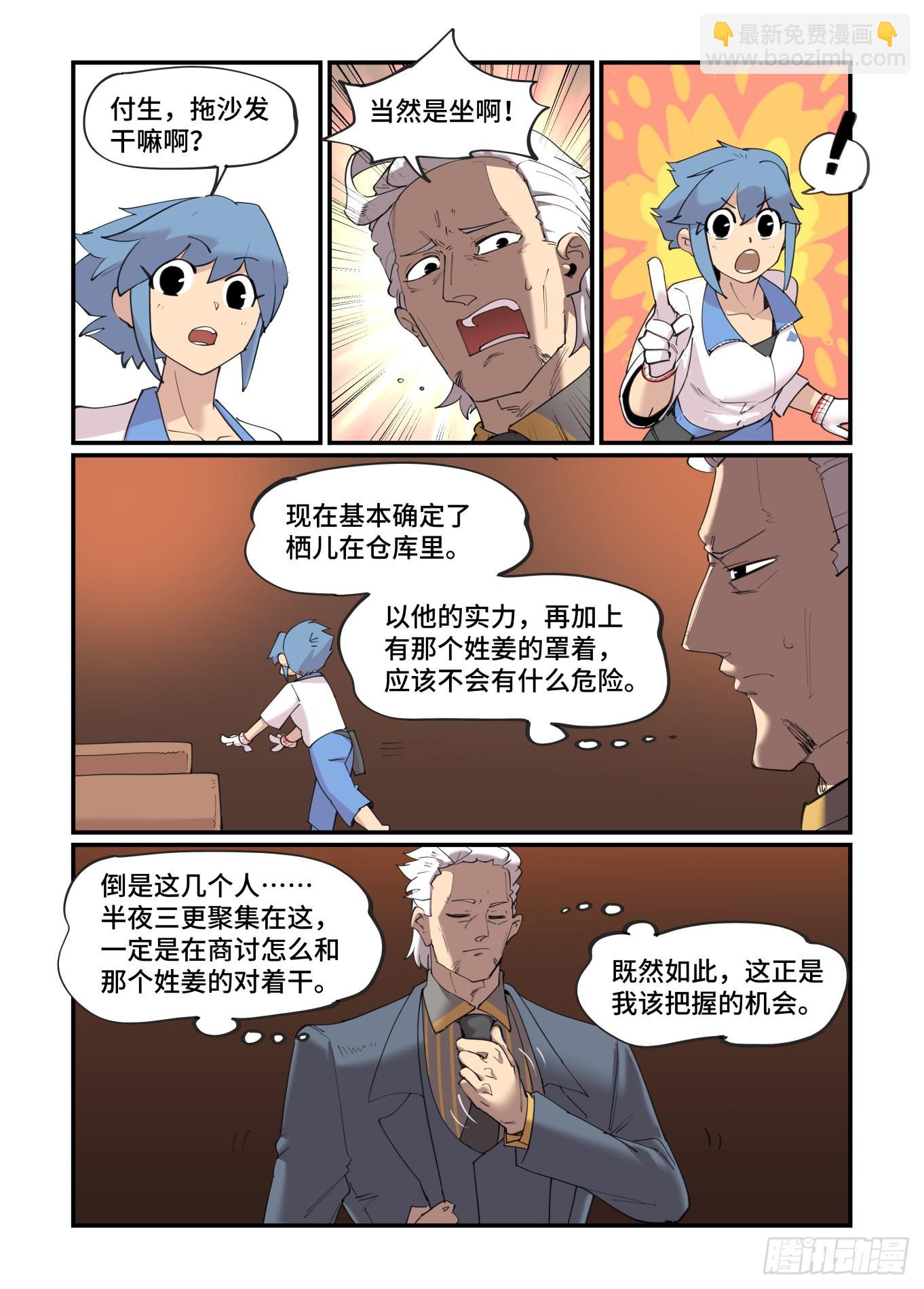 🍟万事万灵 谷雨之章43 第8页