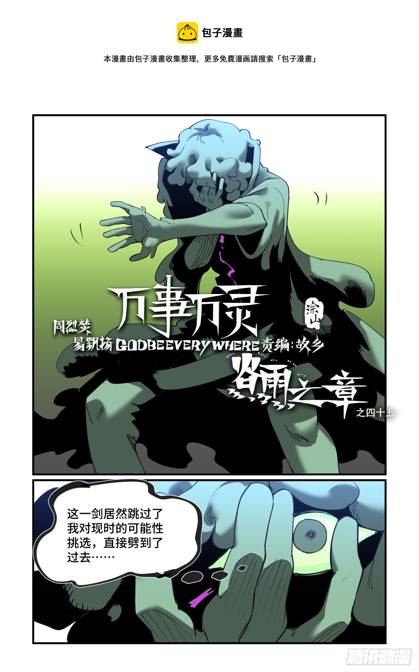 🍟万事万灵 谷雨之章45 第1页