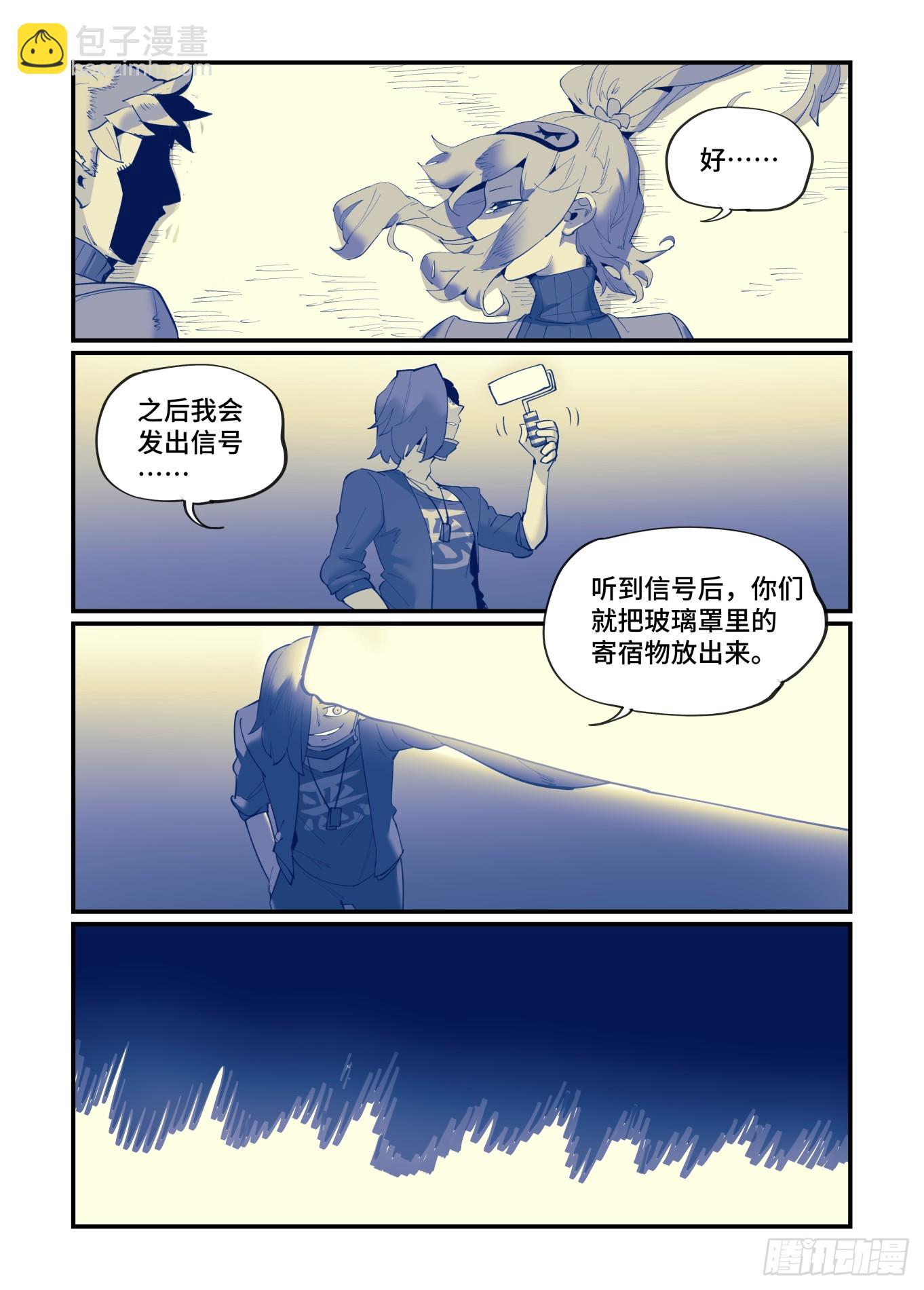 🍟万事万灵 谷雨之章45 第14页
