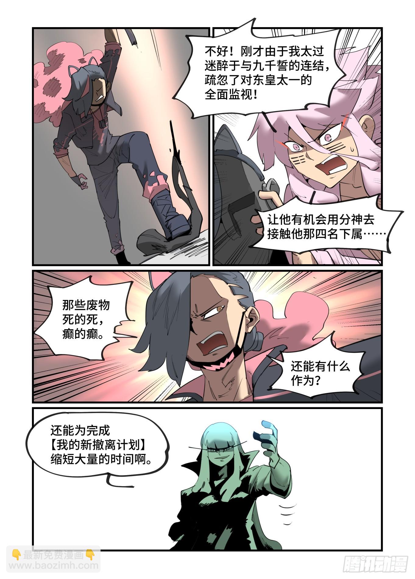 🍟万事万灵 谷雨之章45 第18页