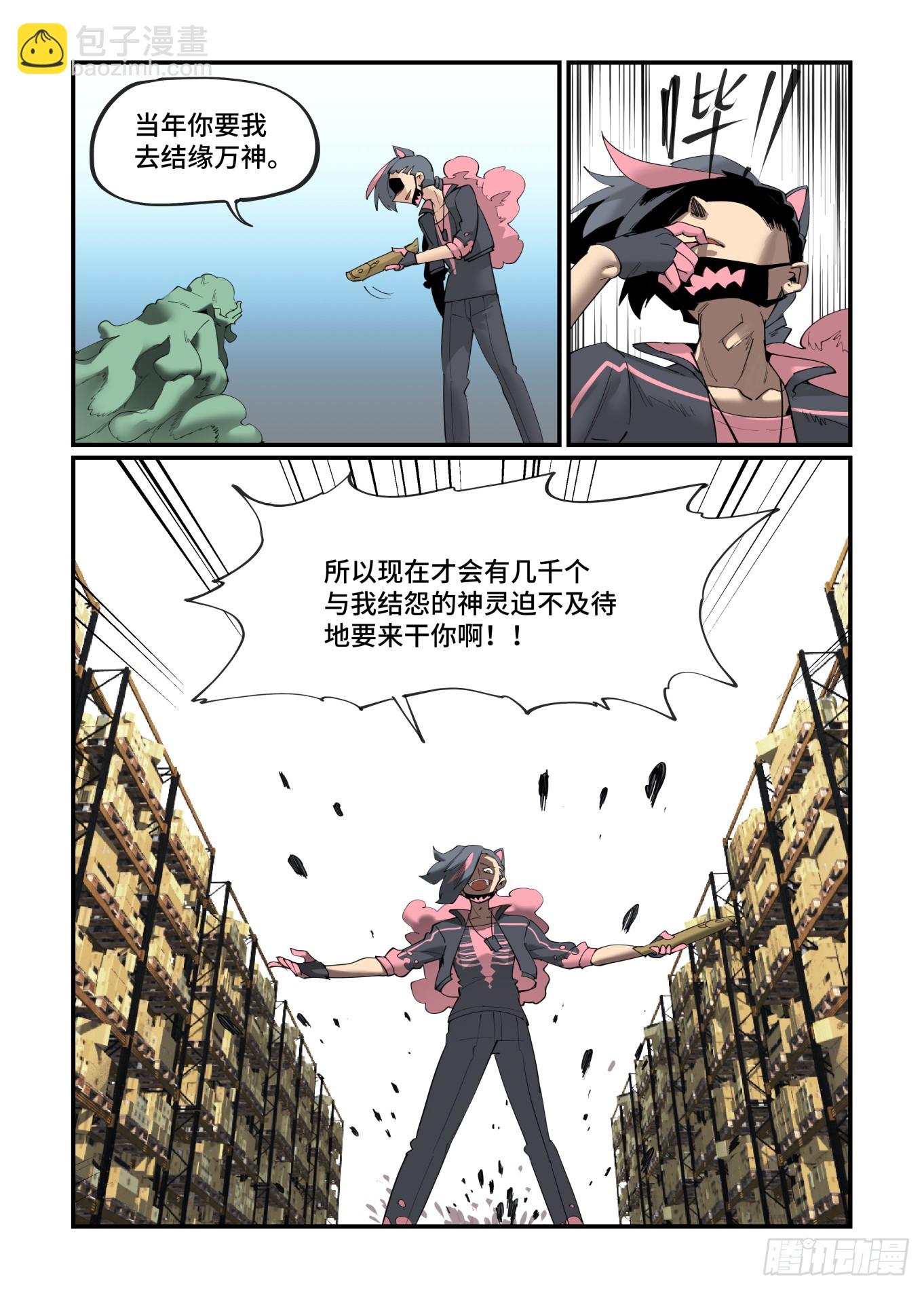 🍟万事万灵 谷雨之章45 第9页