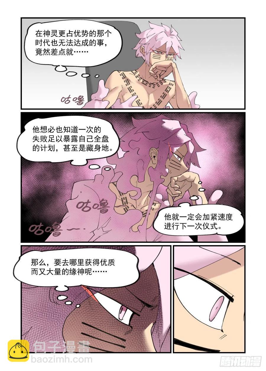 🍟万事万灵 谷雨之章01 第16页