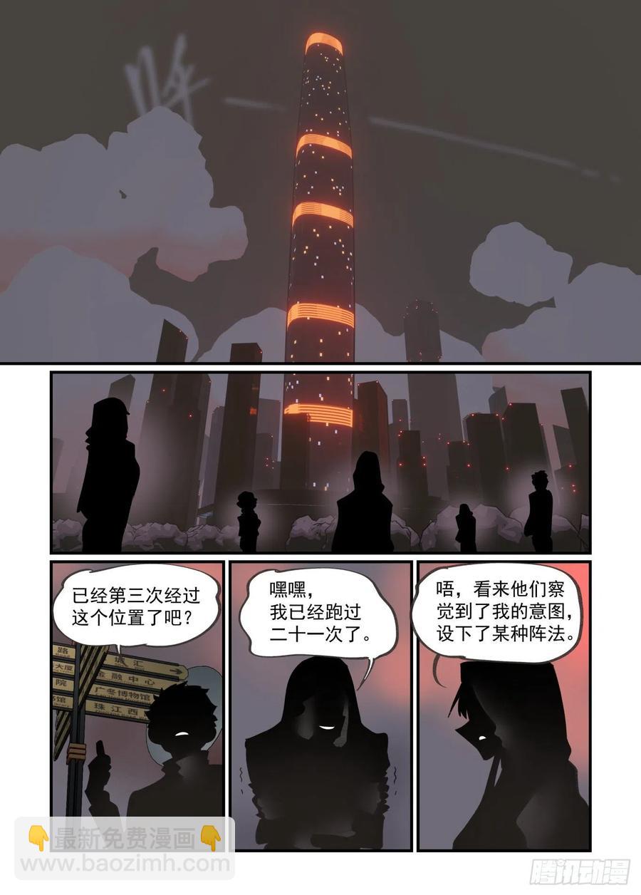 🍟万事万灵 谷雨之章01 第18页