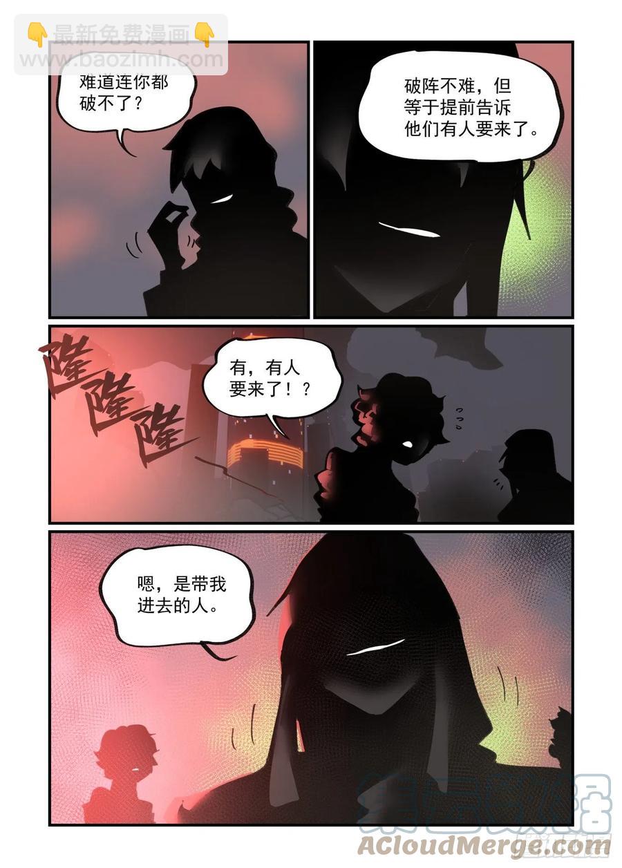 🍟万事万灵 谷雨之章01 第19页