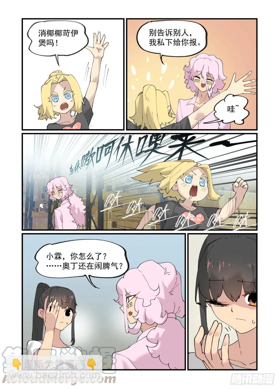 🍟万事万灵 谷雨之章01 第3页