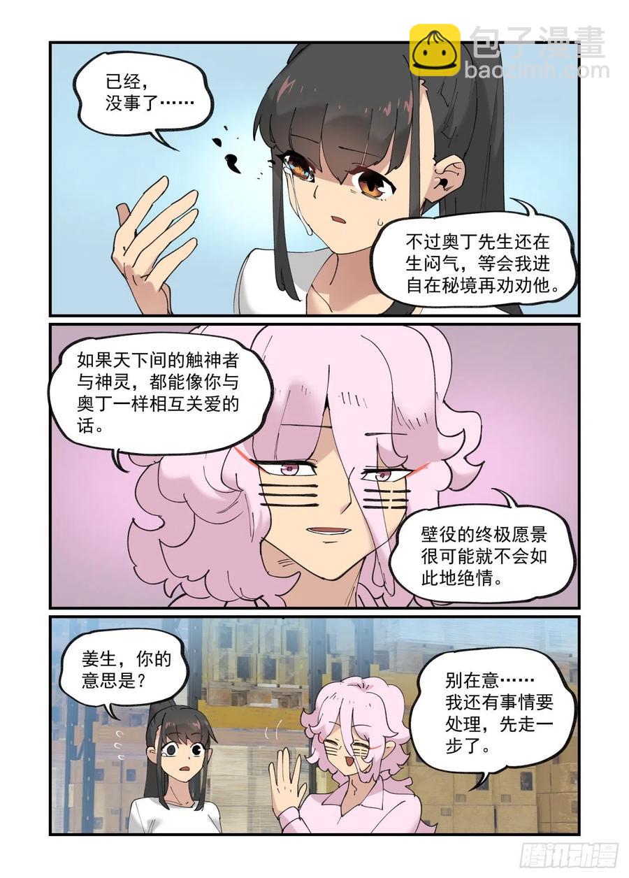 🍟万事万灵 谷雨之章01 第4页