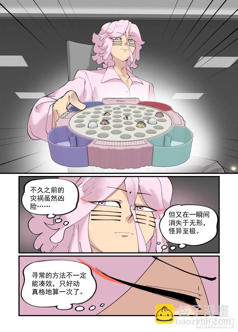 🍟万事万灵 谷雨之章01 第8页