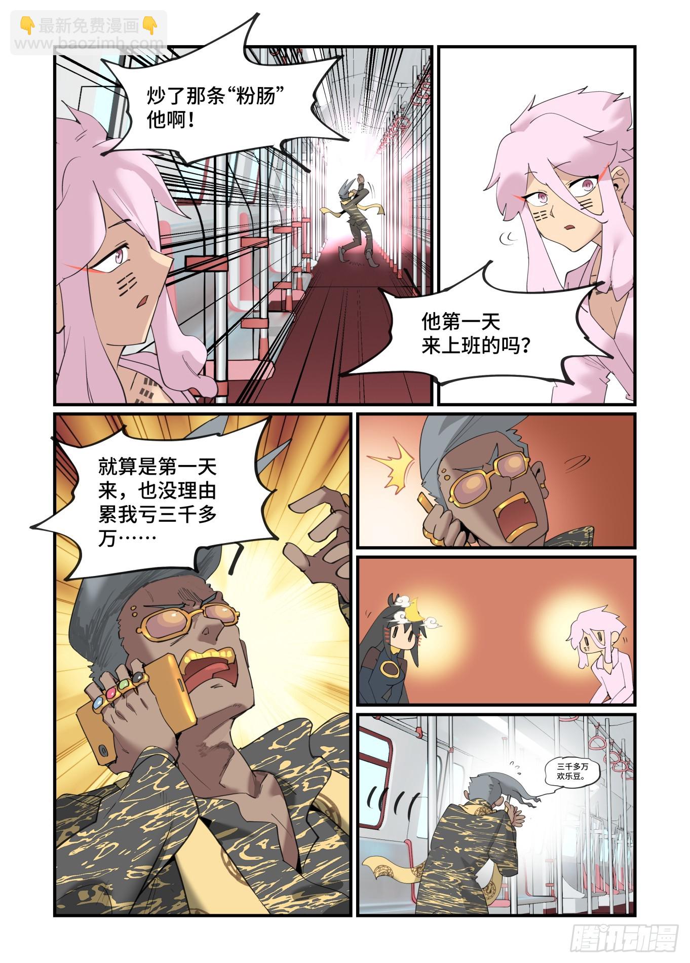 🍟万事万灵 大寒之章01 第10页