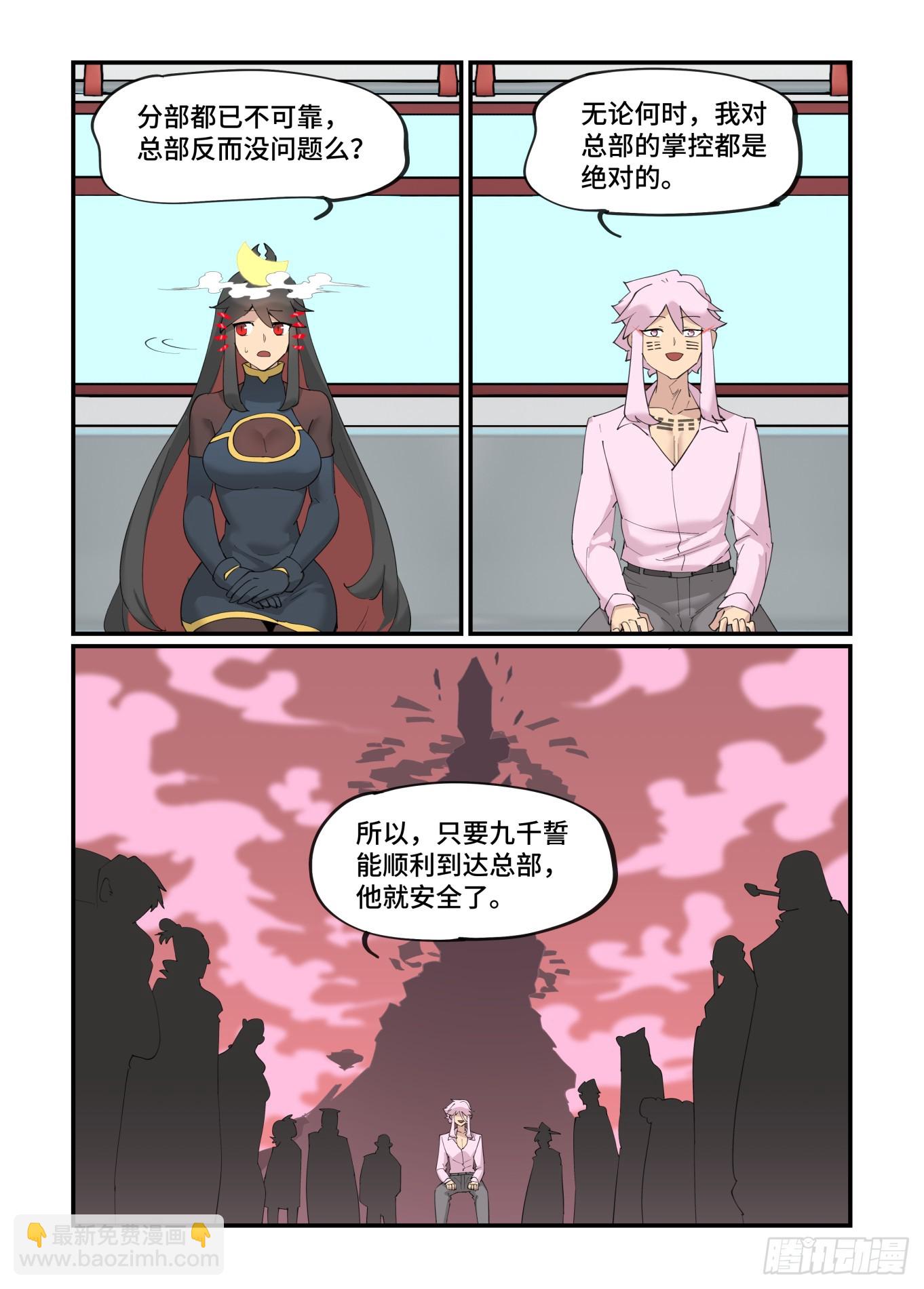 🍟万事万灵 大寒之章01 第11页