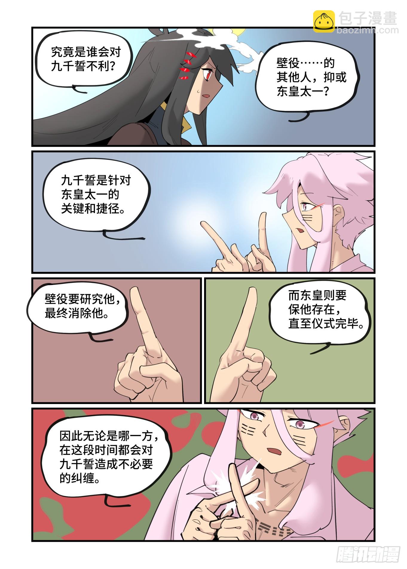 🍟万事万灵 大寒之章01 第12页