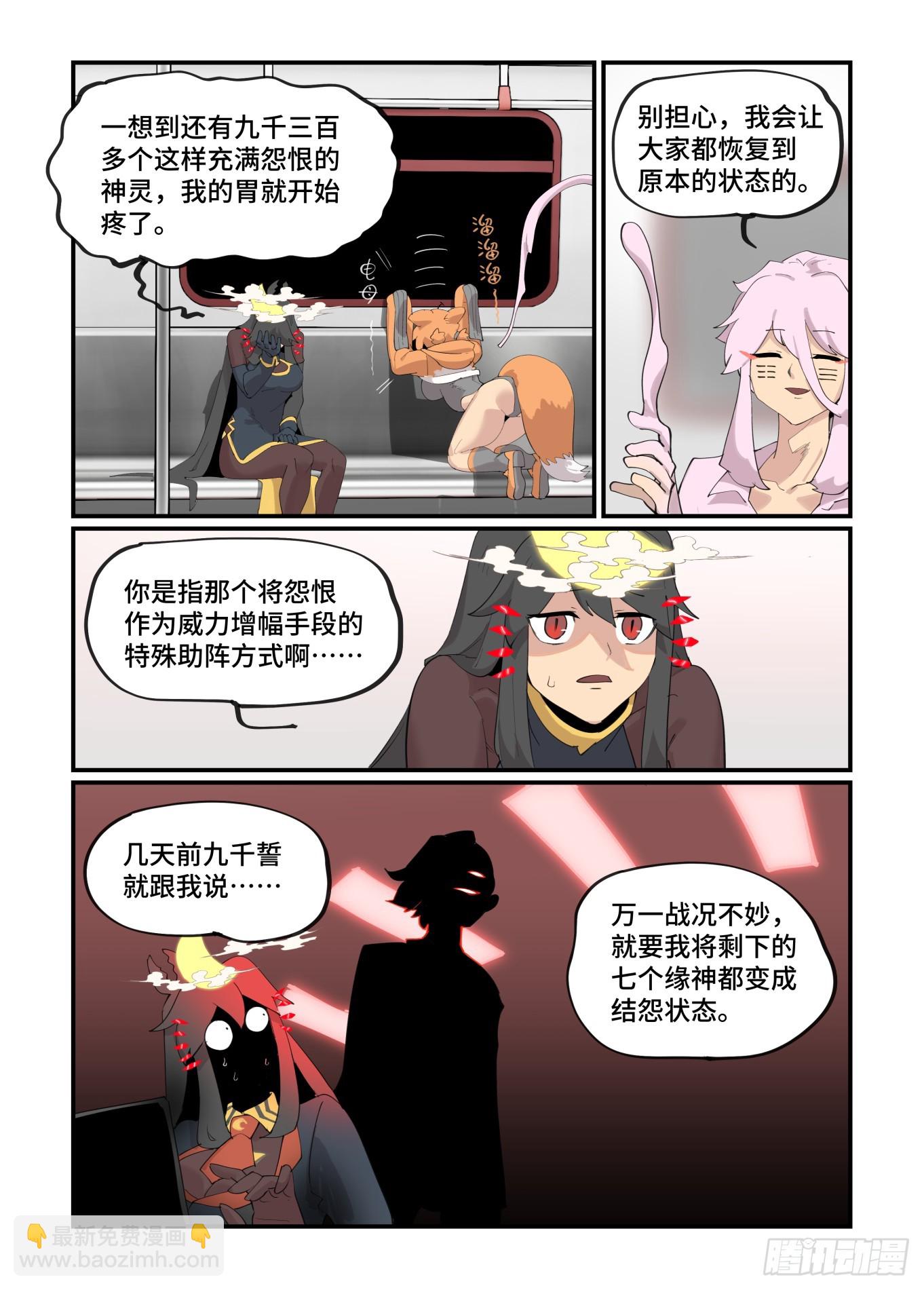 🍟万事万灵 大寒之章01 第19页