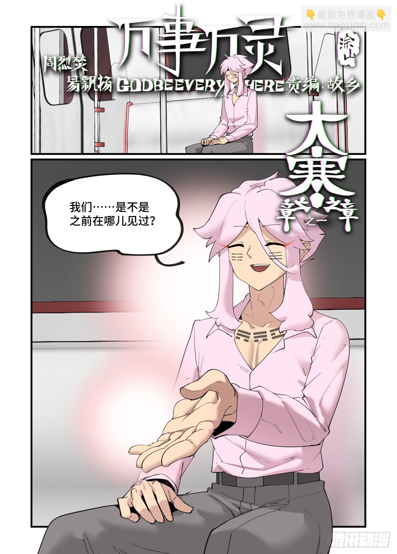 🍟万事万灵 大寒之章01 第2页