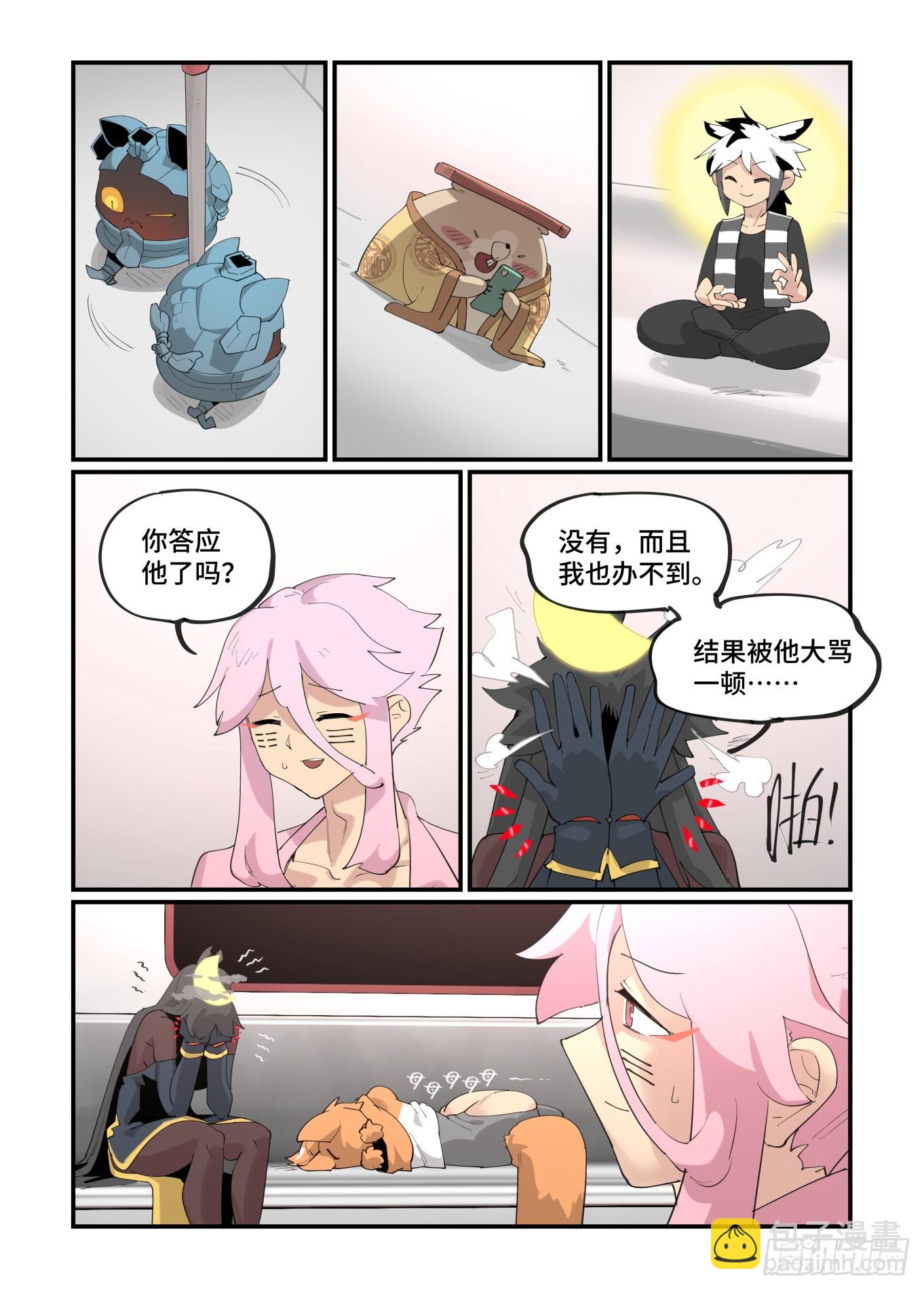 🍟万事万灵 大寒之章01 第20页