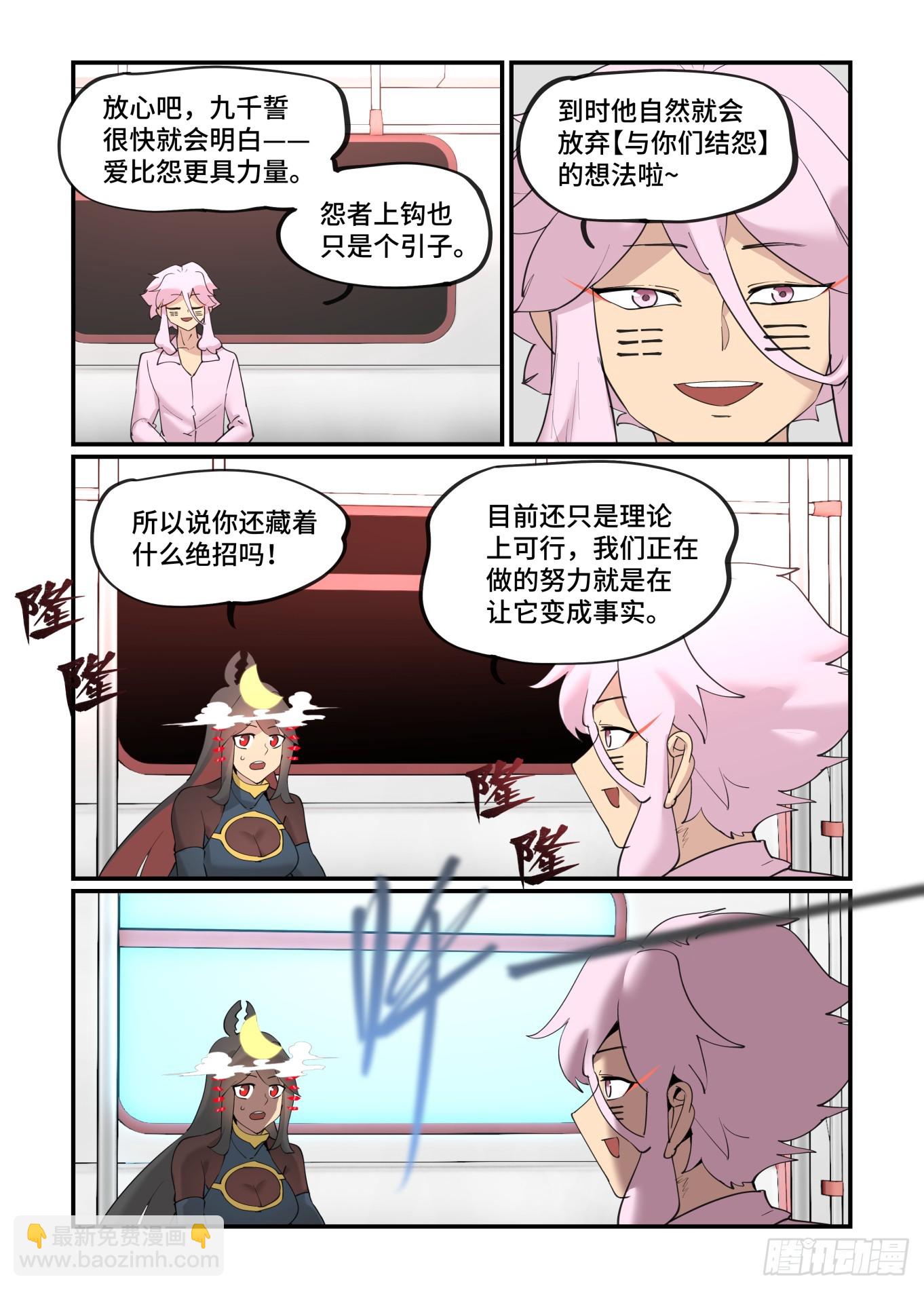 🍟万事万灵 大寒之章01 第21页