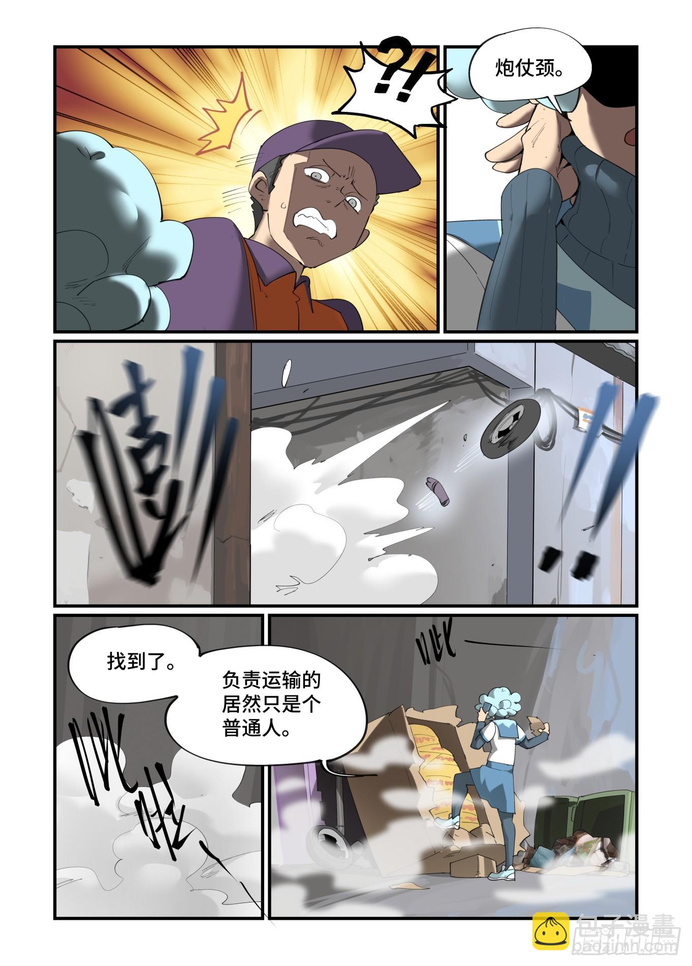 🍟万事万灵 大寒之章01 第25页