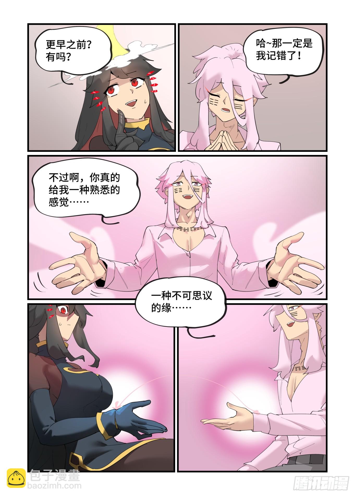 🍟万事万灵 大寒之章01 第4页