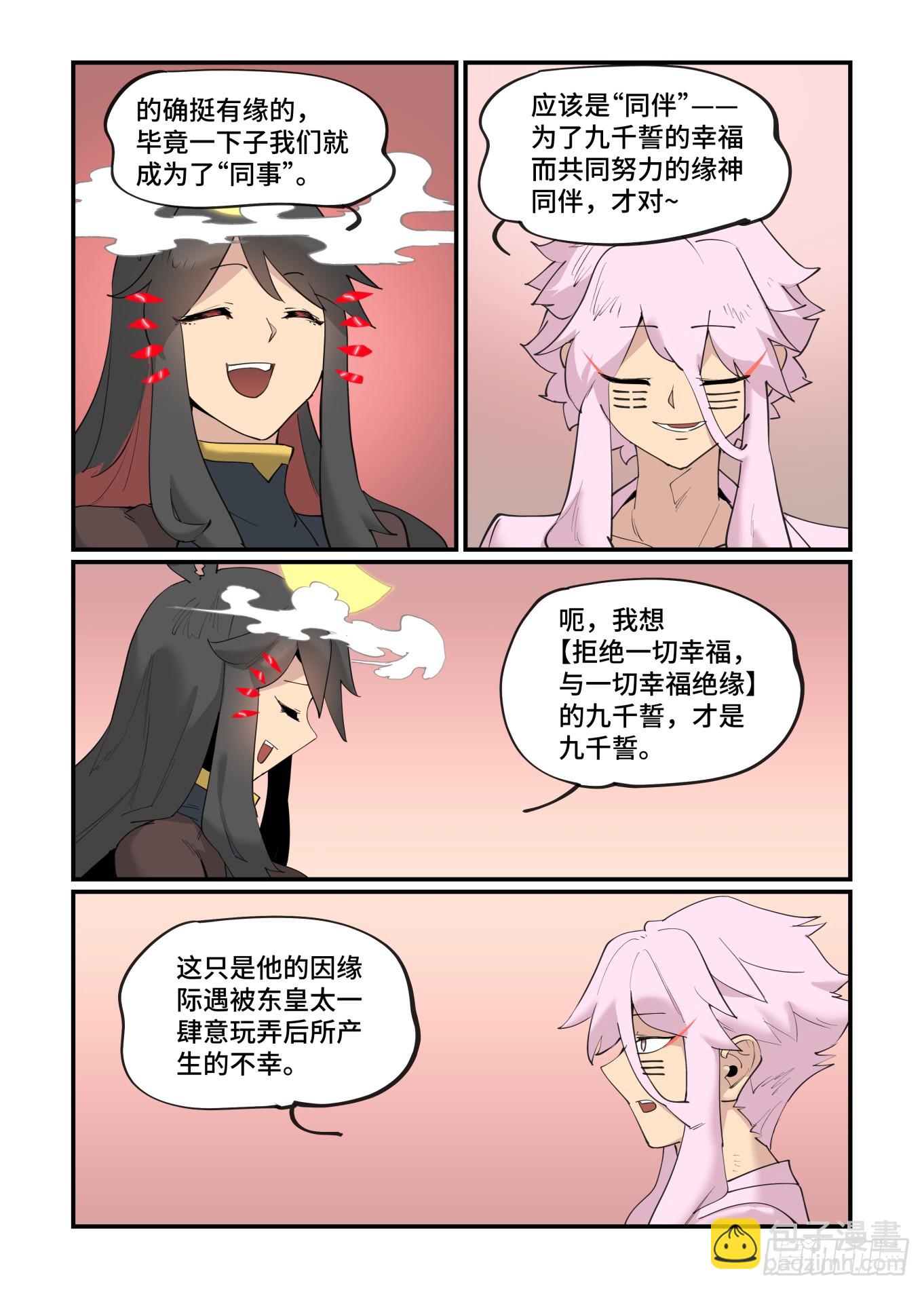🍟万事万灵 大寒之章01 第6页