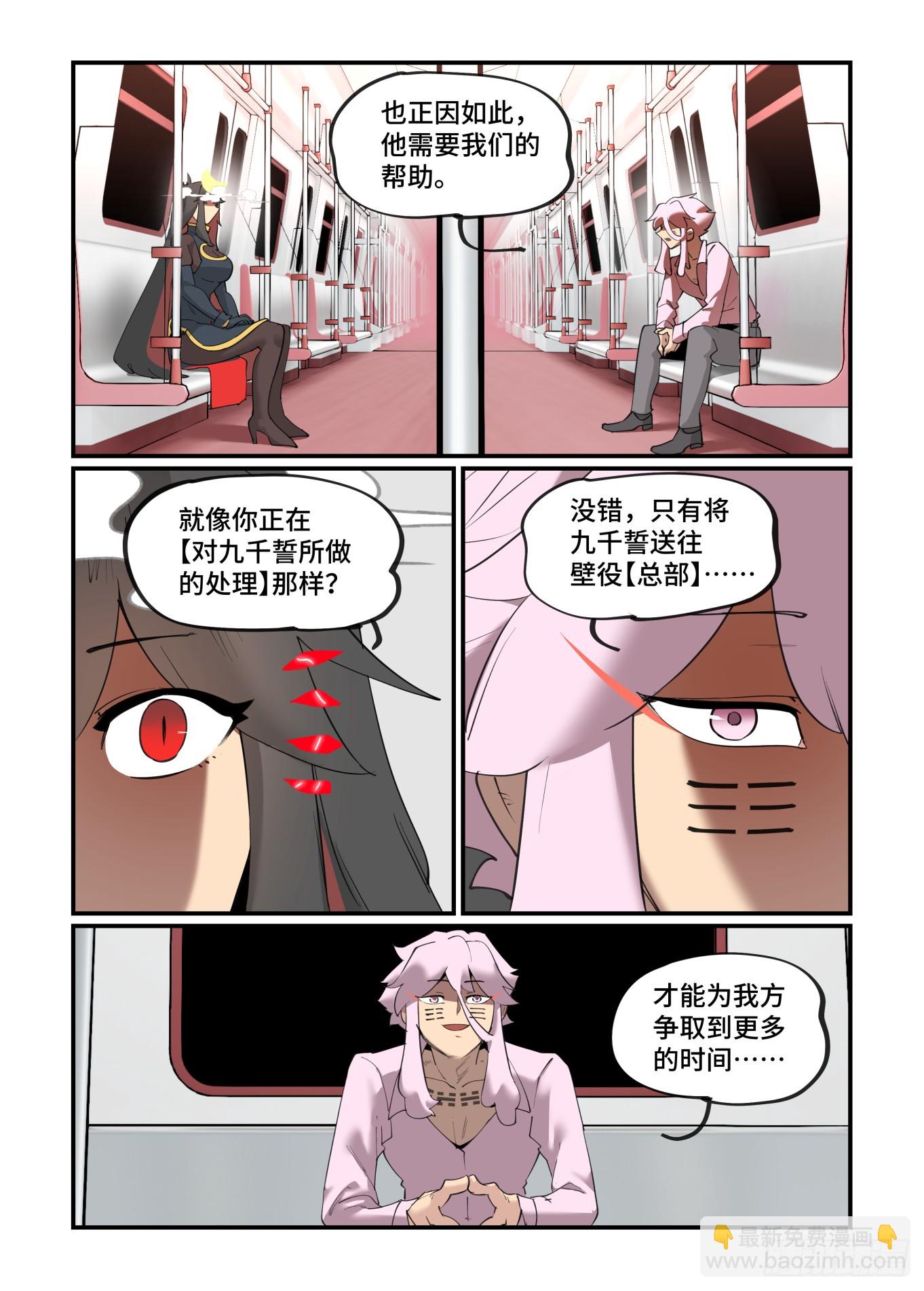 🍟万事万灵 大寒之章01 第7页