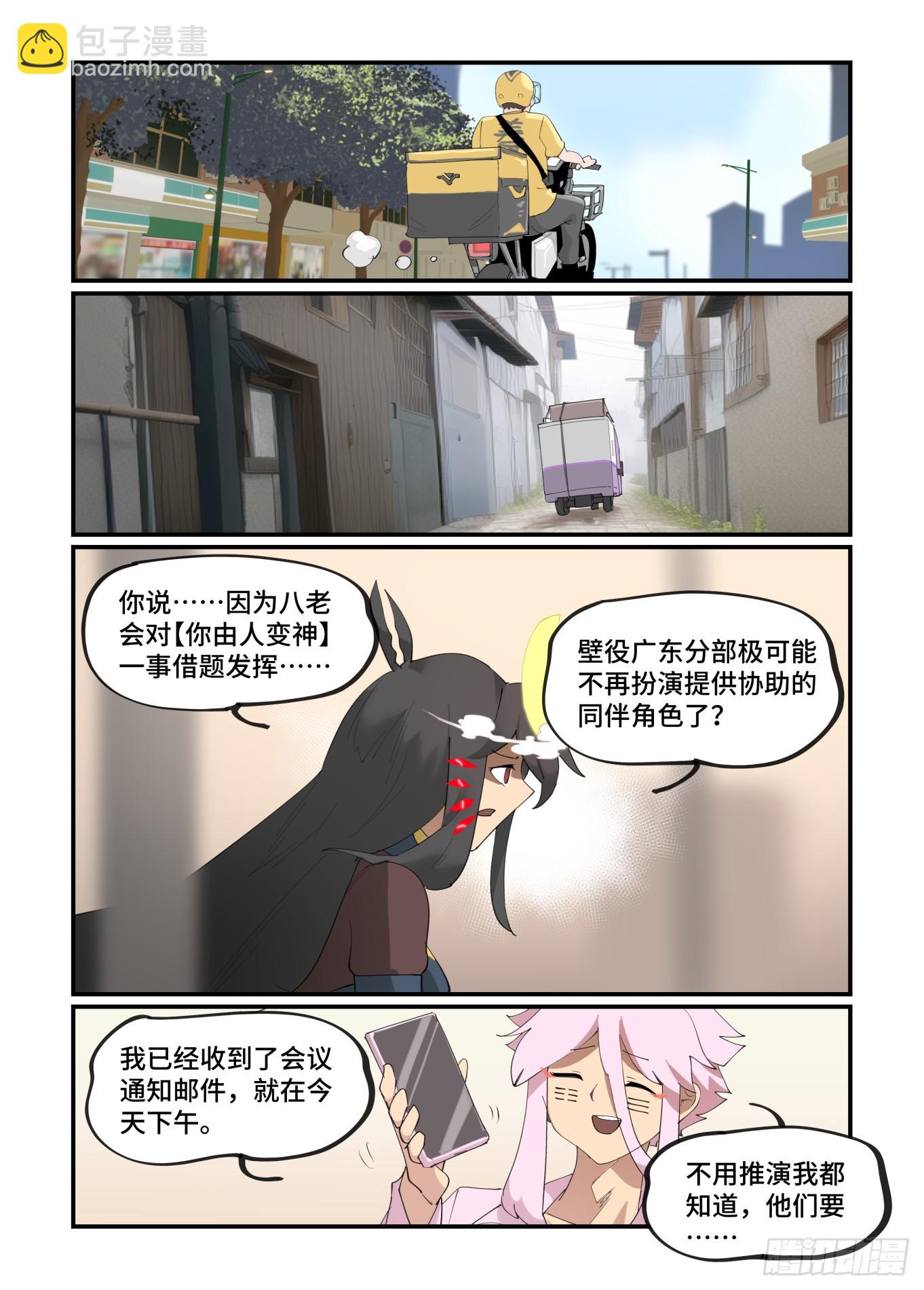 🍟万事万灵 大寒之章01 第9页