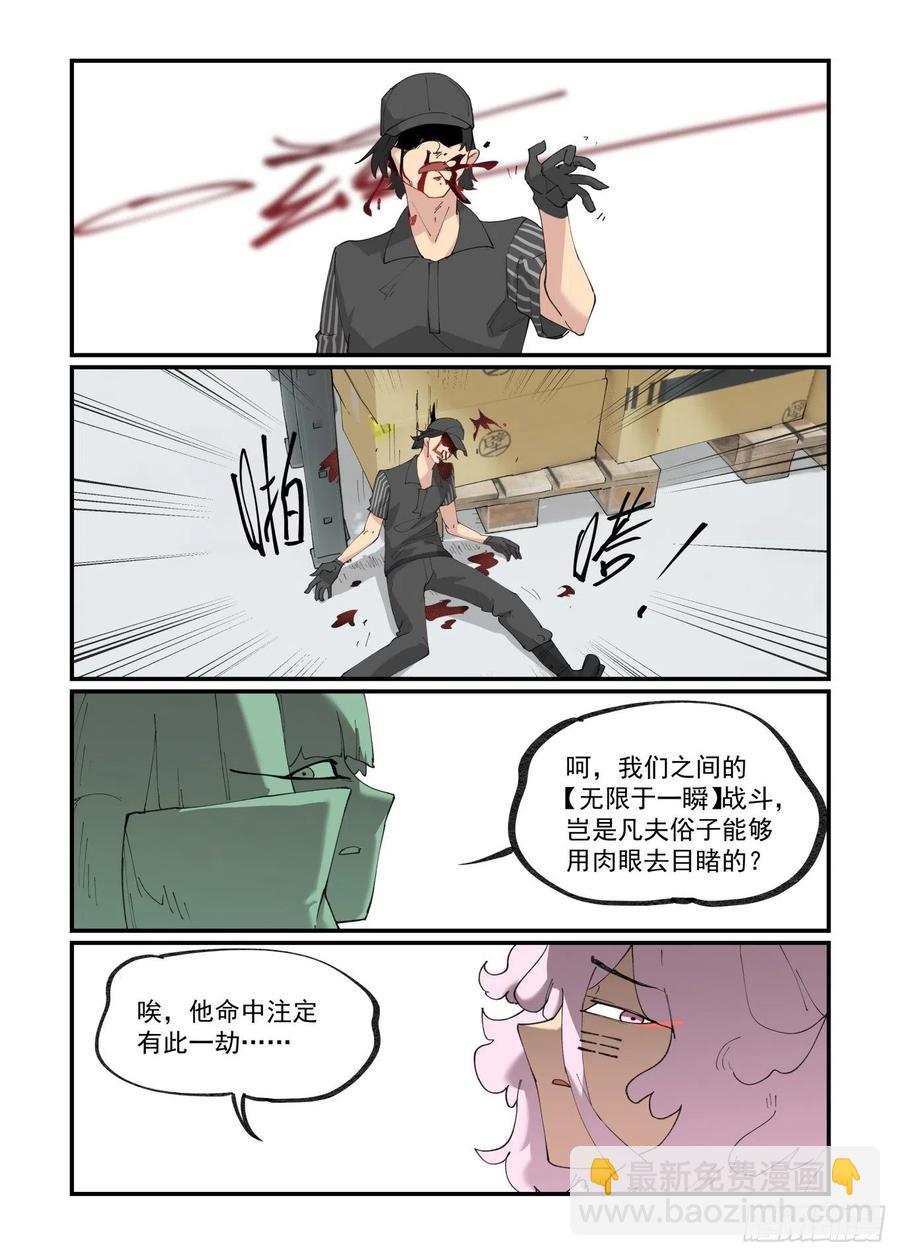 🍟万事万灵 谷雨之章03 第18页