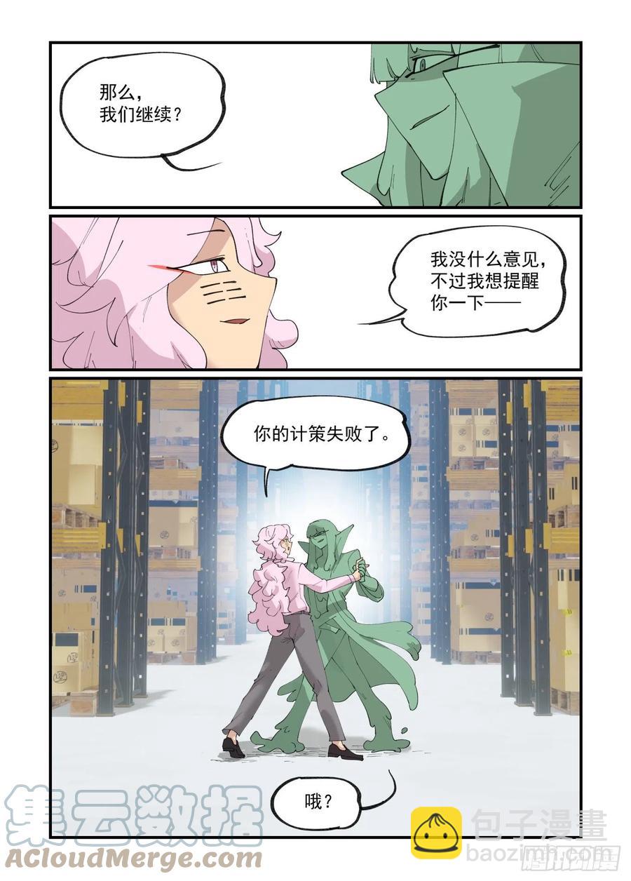 🍟万事万灵 谷雨之章03 第19页