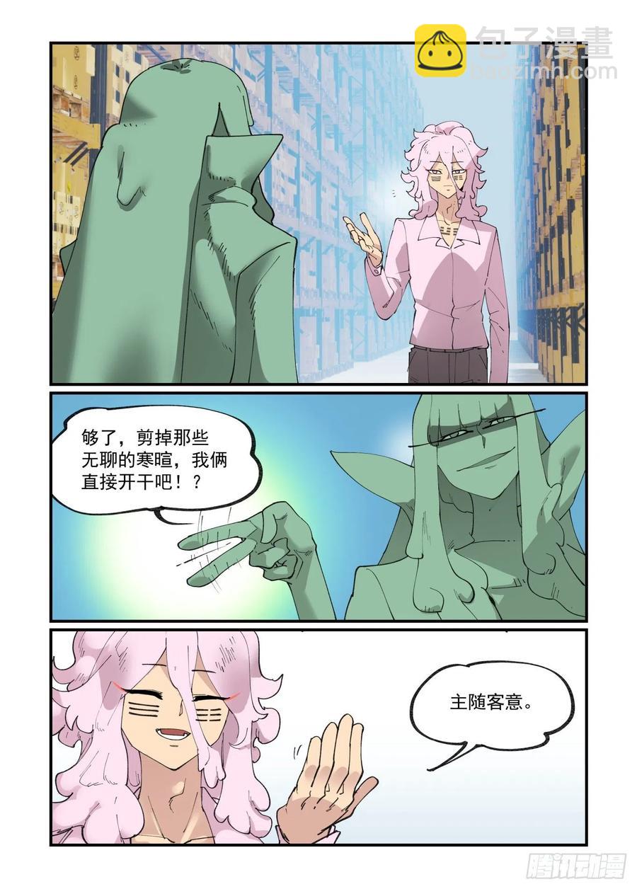 🍟万事万灵 谷雨之章03 第2页