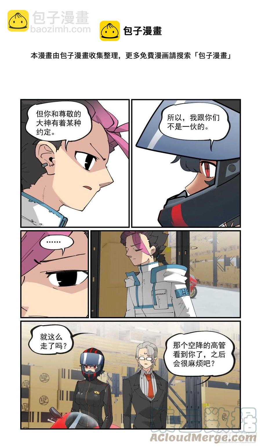 🍟万事万灵 谷雨之章03 第21页