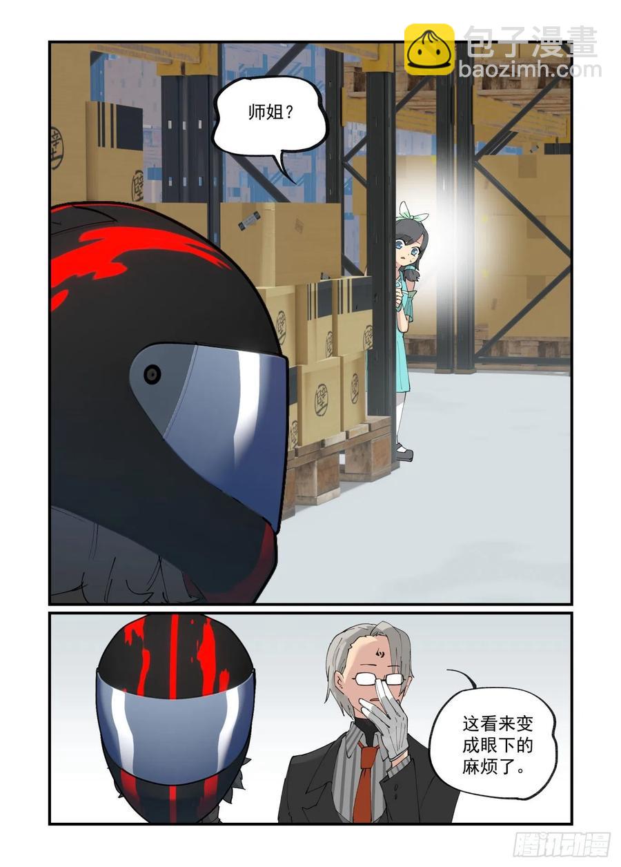 🍟万事万灵 谷雨之章03 第24页