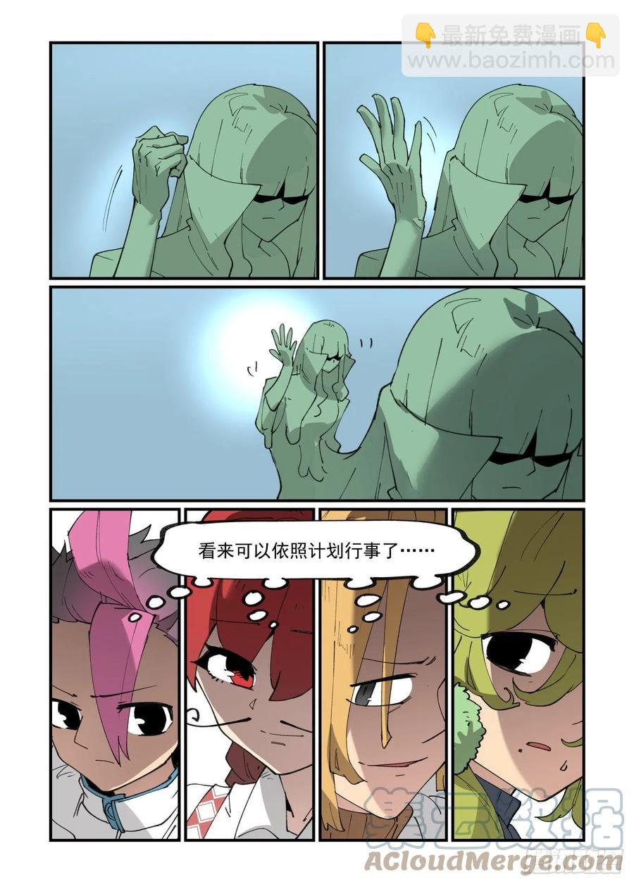 🍟万事万灵 谷雨之章03 第3页
