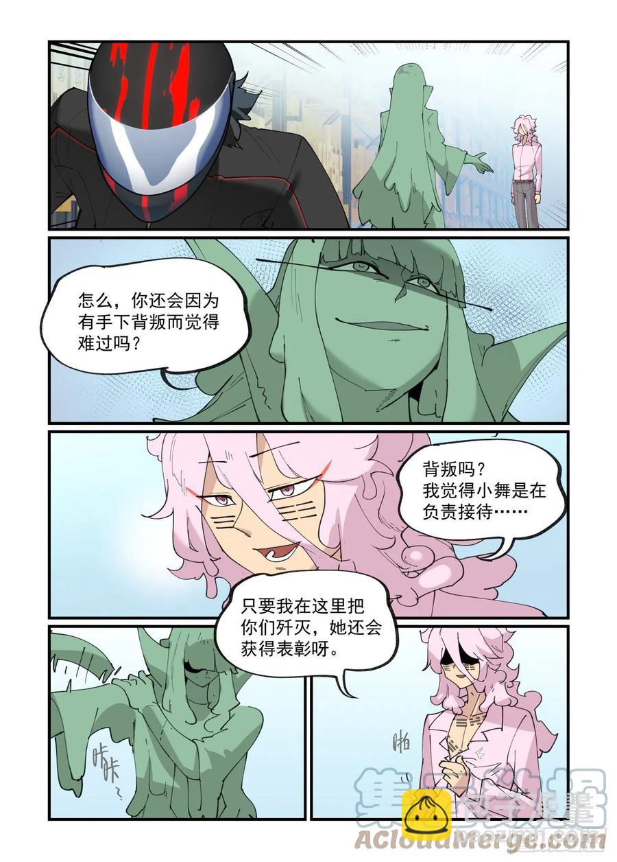 🍟万事万灵 谷雨之章03 第5页