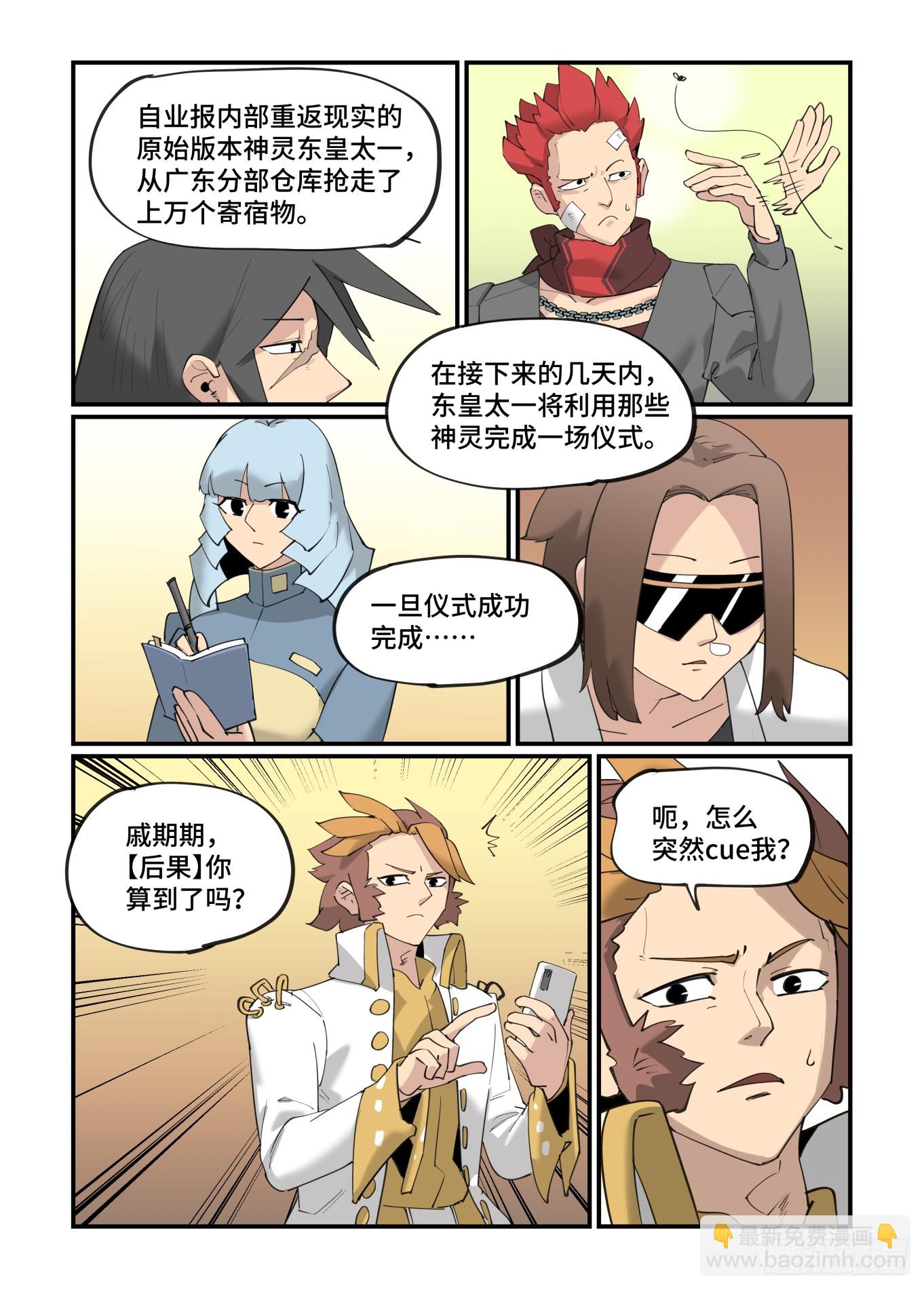 🍟万事万灵 大寒之章03 第10页