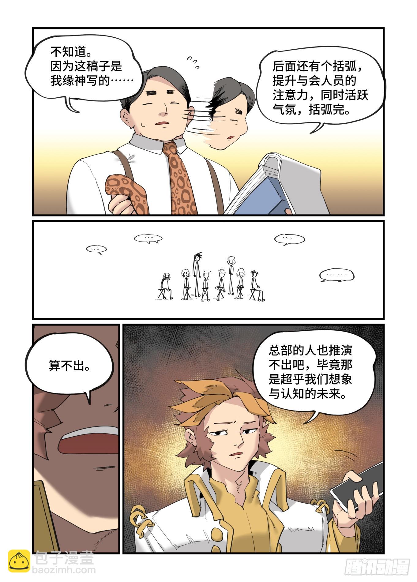 🍟万事万灵 大寒之章03 第11页