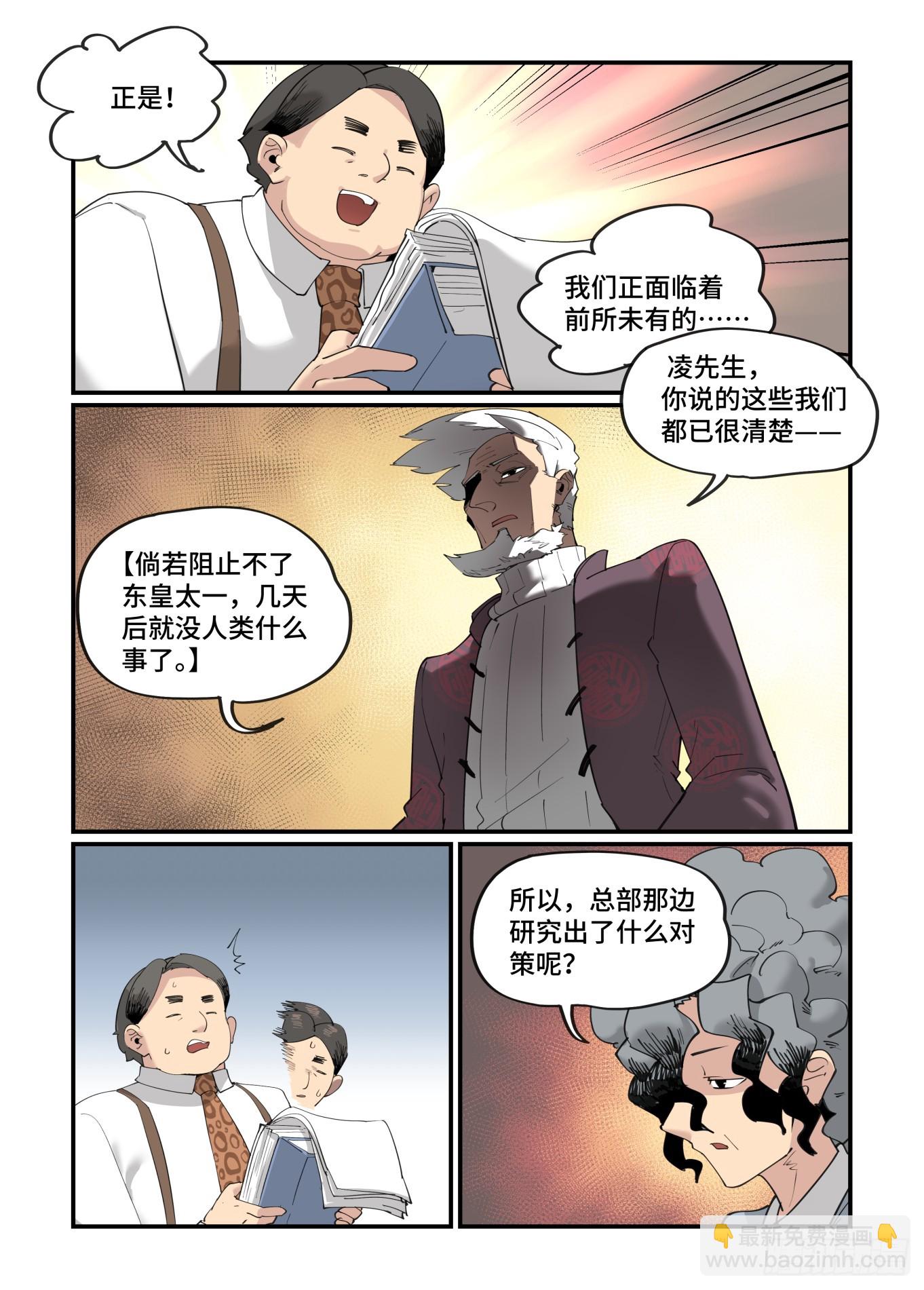 🍟万事万灵 大寒之章03 第12页