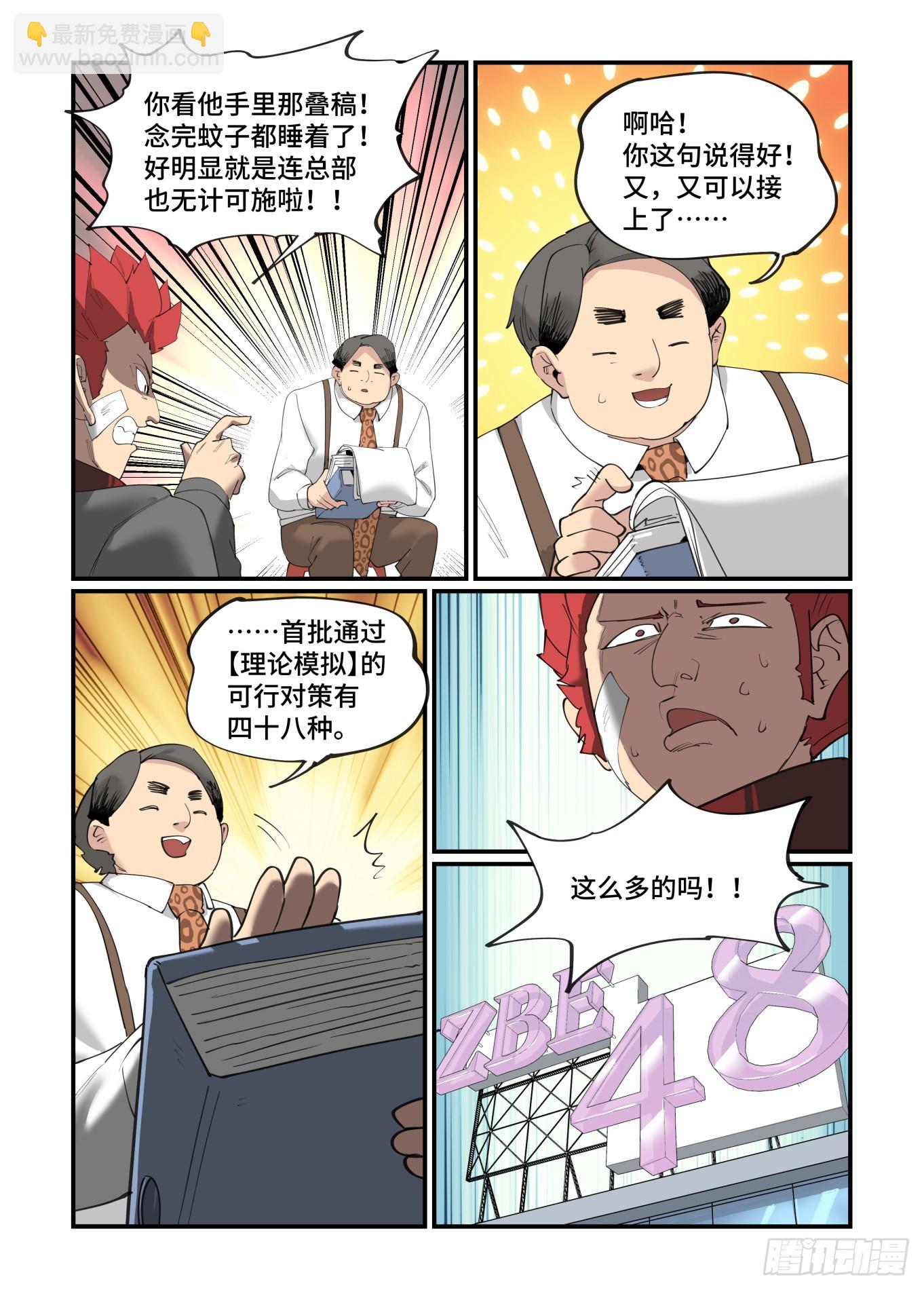 🍟万事万灵 大寒之章03 第13页