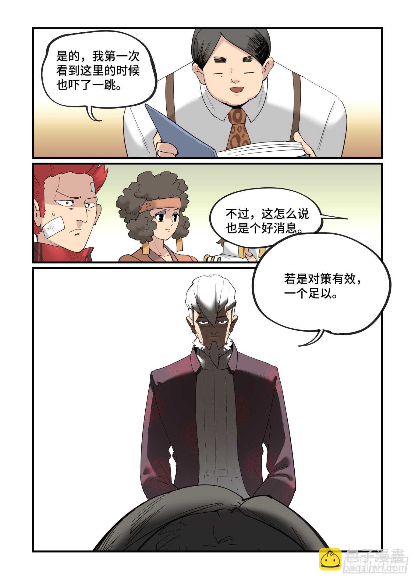 🍟万事万灵 大寒之章03 第14页