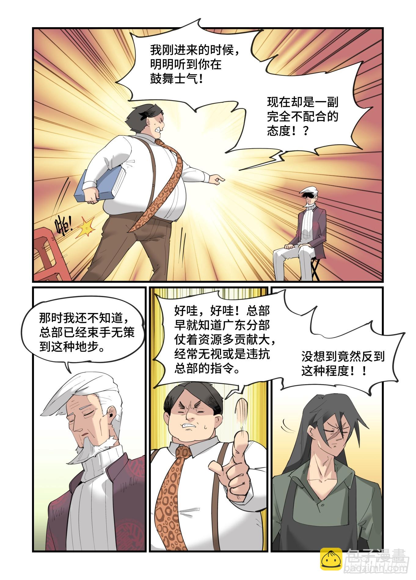 🍟万事万灵 大寒之章03 第16页