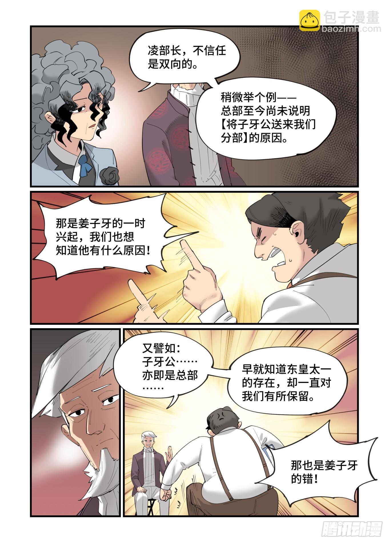🍟万事万灵 大寒之章03 第17页