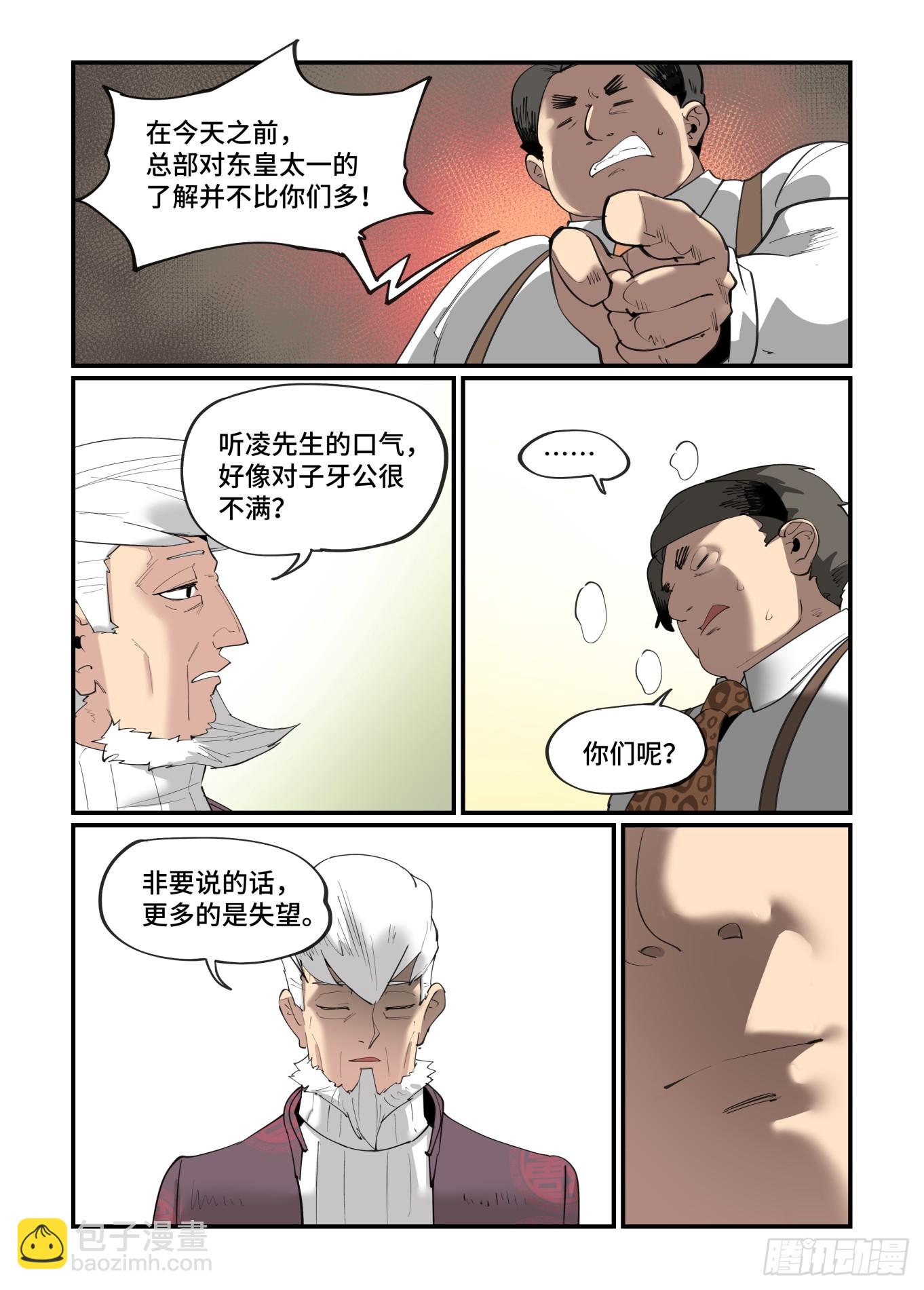 🍟万事万灵 大寒之章03 第18页